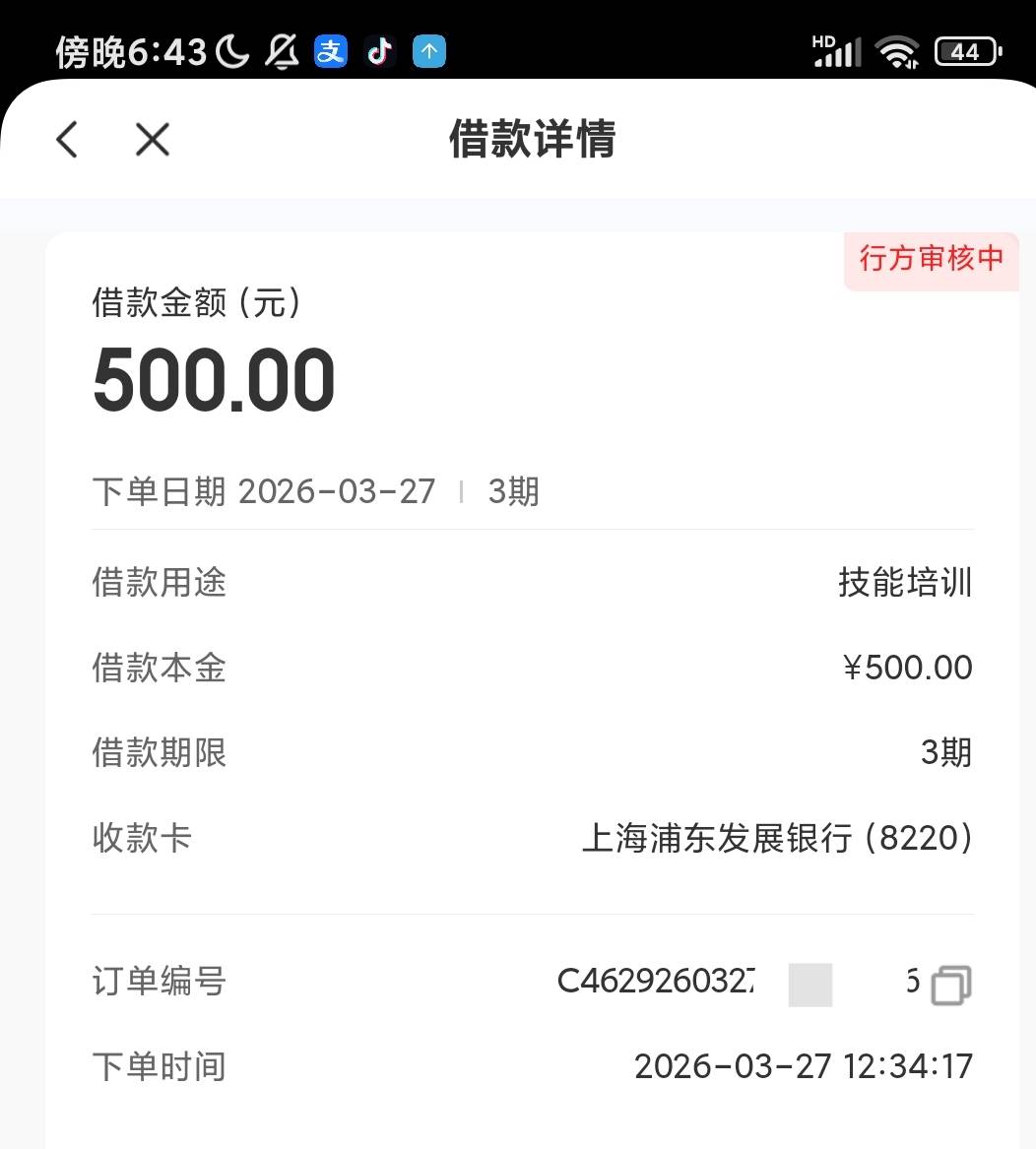 1000额度拒了来短信新订单调整额度500 先用后付56会员 放款中 有没有懂的老哥 稳不22 / 作者:皮肤特差。 / 