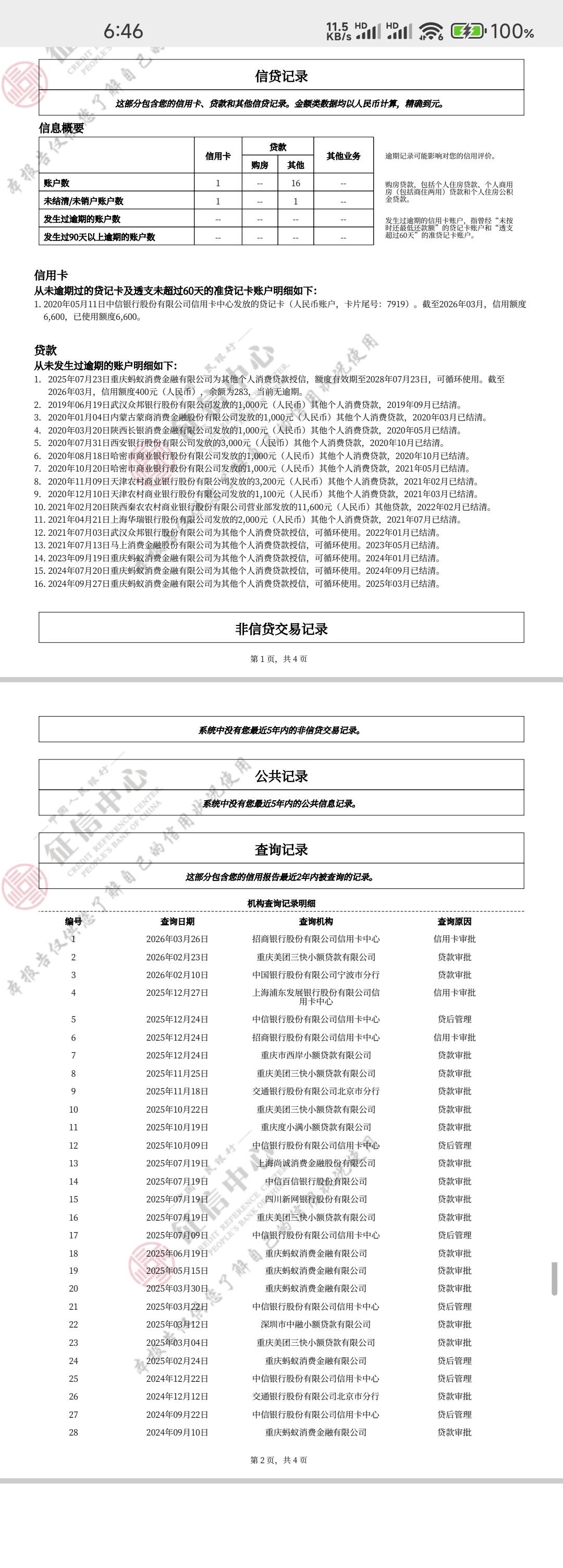 老哥们这个征信能碰瓷信用卡吗，昨天申请了一下招商安排周一面签，不知道稳不稳

3 / 作者:水下老哥w / 