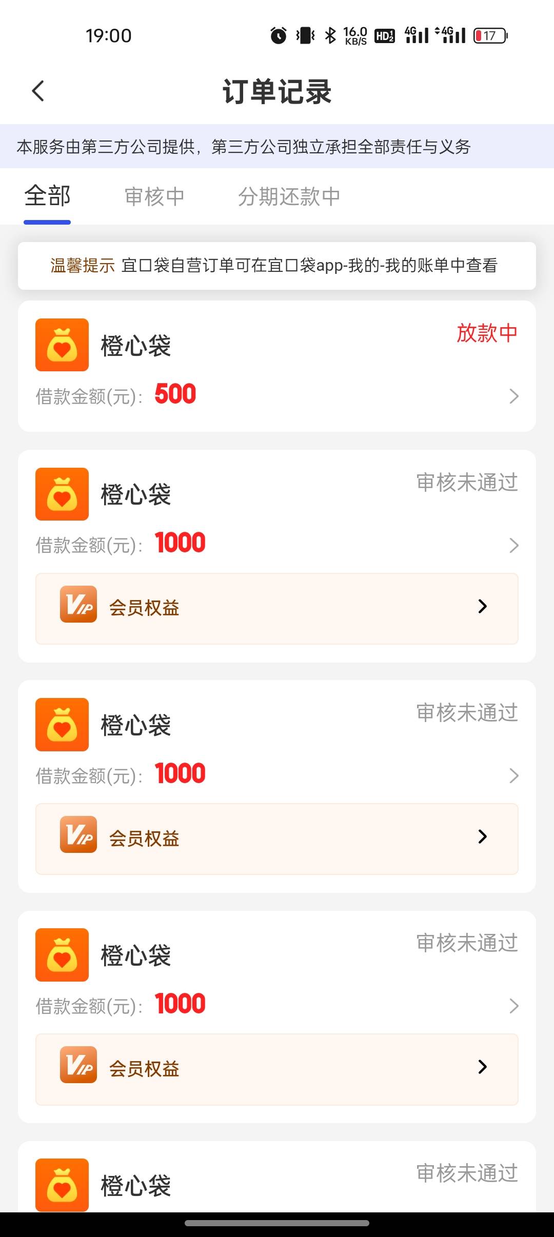 宜口袋首次出额拒了，诚心贷1000变500勾了先用后付会员，不知道稳不稳

29 / 作者:又是地雷哥 / 