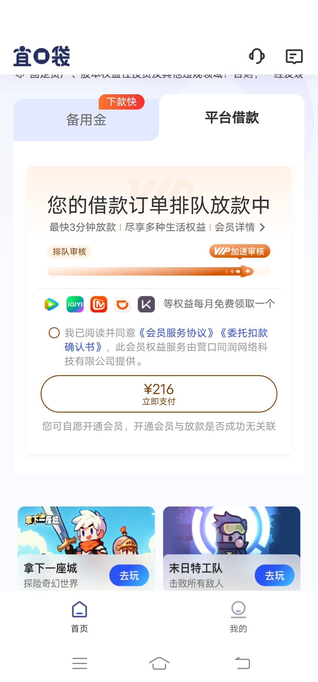 刚交了会员怎么会员那进去还是让交呢，

50 / 作者:等风来jjj / 