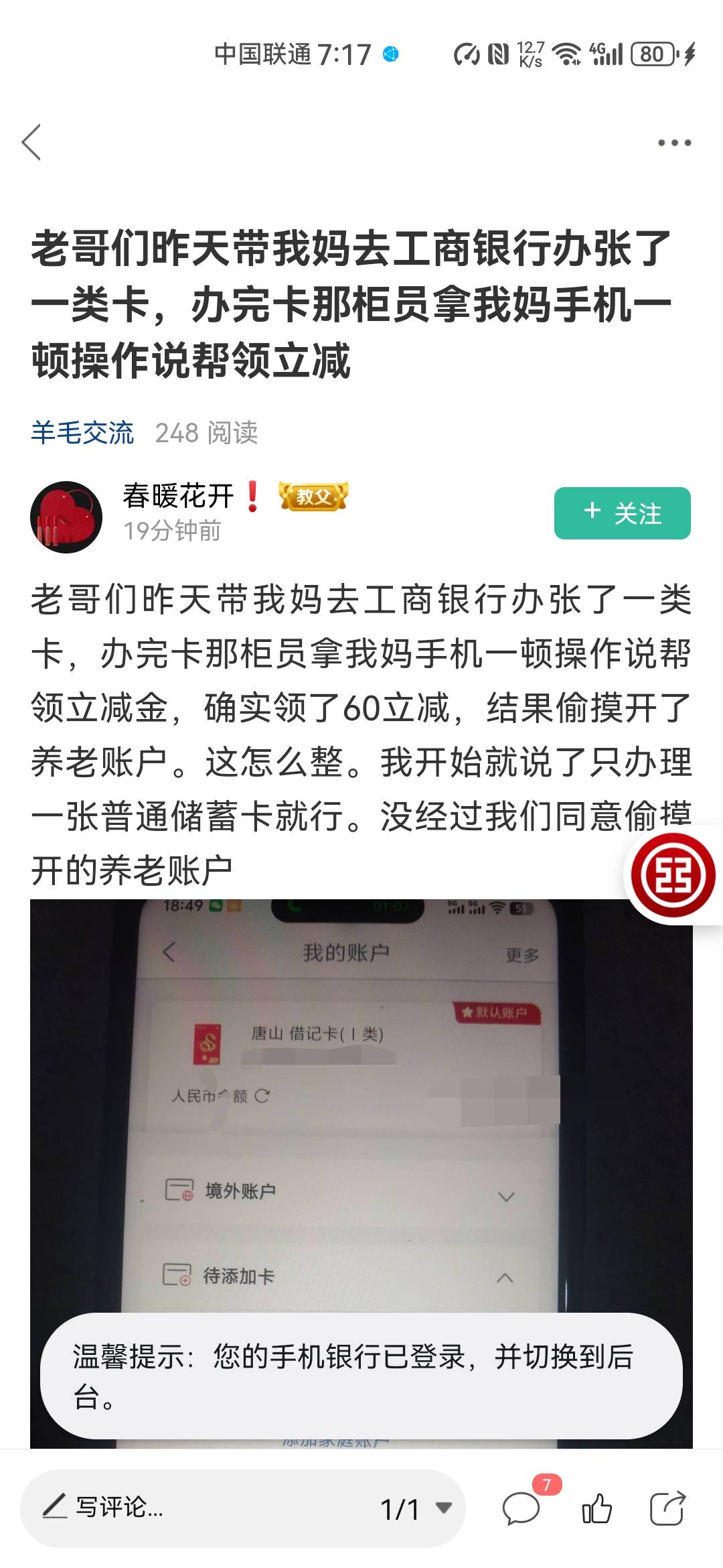 看到这老哥的帖子，我也是没有开过工行的养老金啊但名下莫名其妙也出现个养老金账户。39 / 作者:夜盼天明 / 