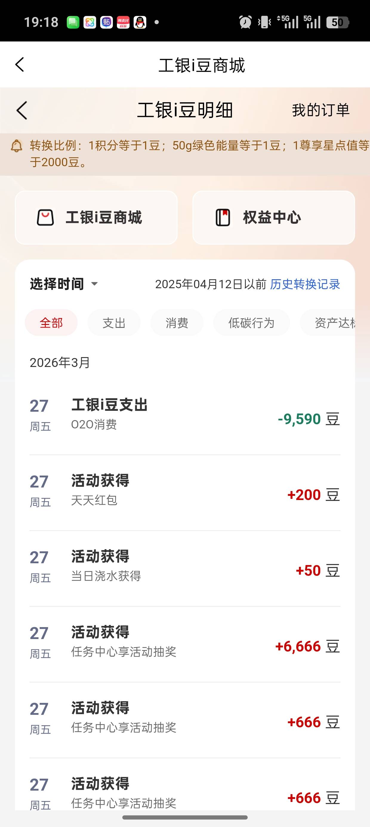 工行豆子换不了的登工行e生活换

6 / 作者:闲鱼乖 / 