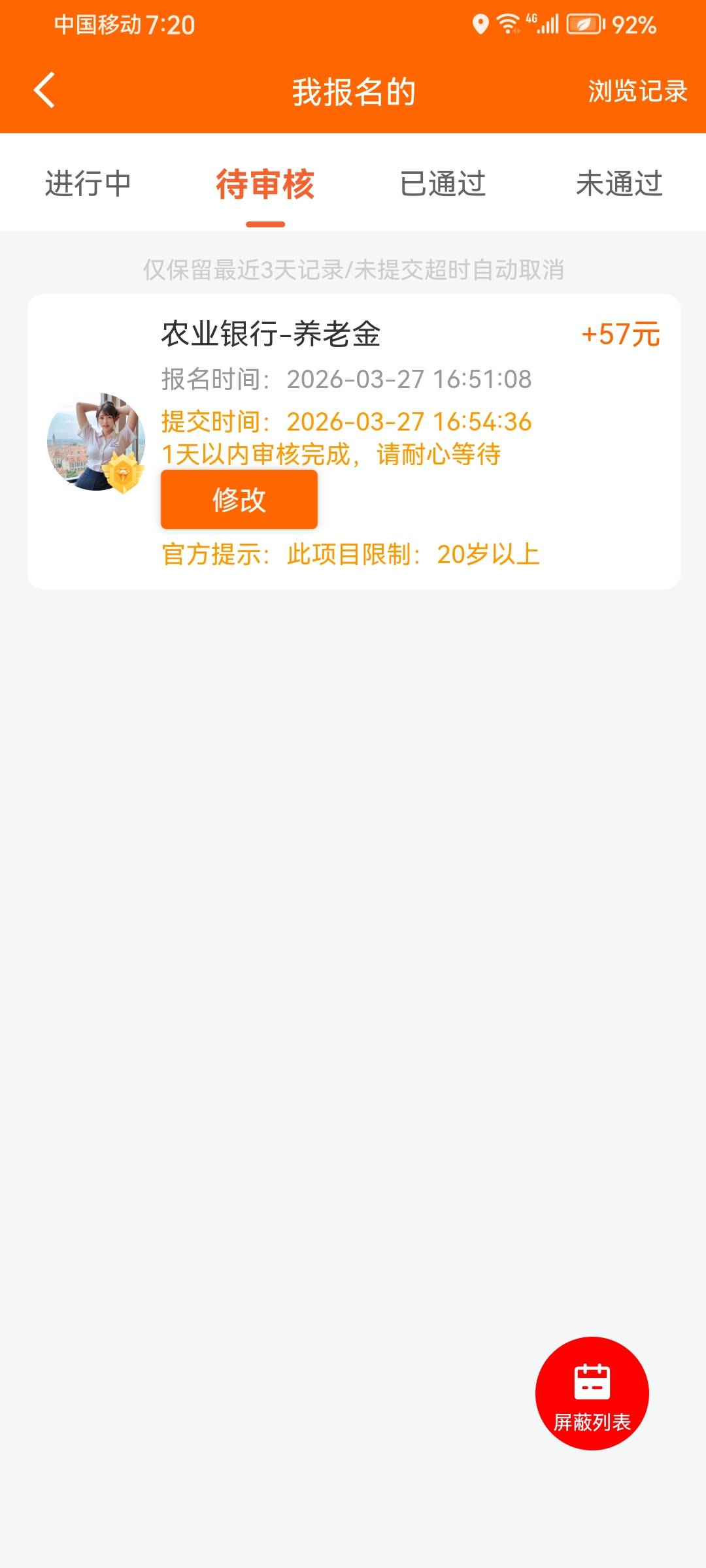 这个审核好慢。

30 / 作者:爱酷123 / 