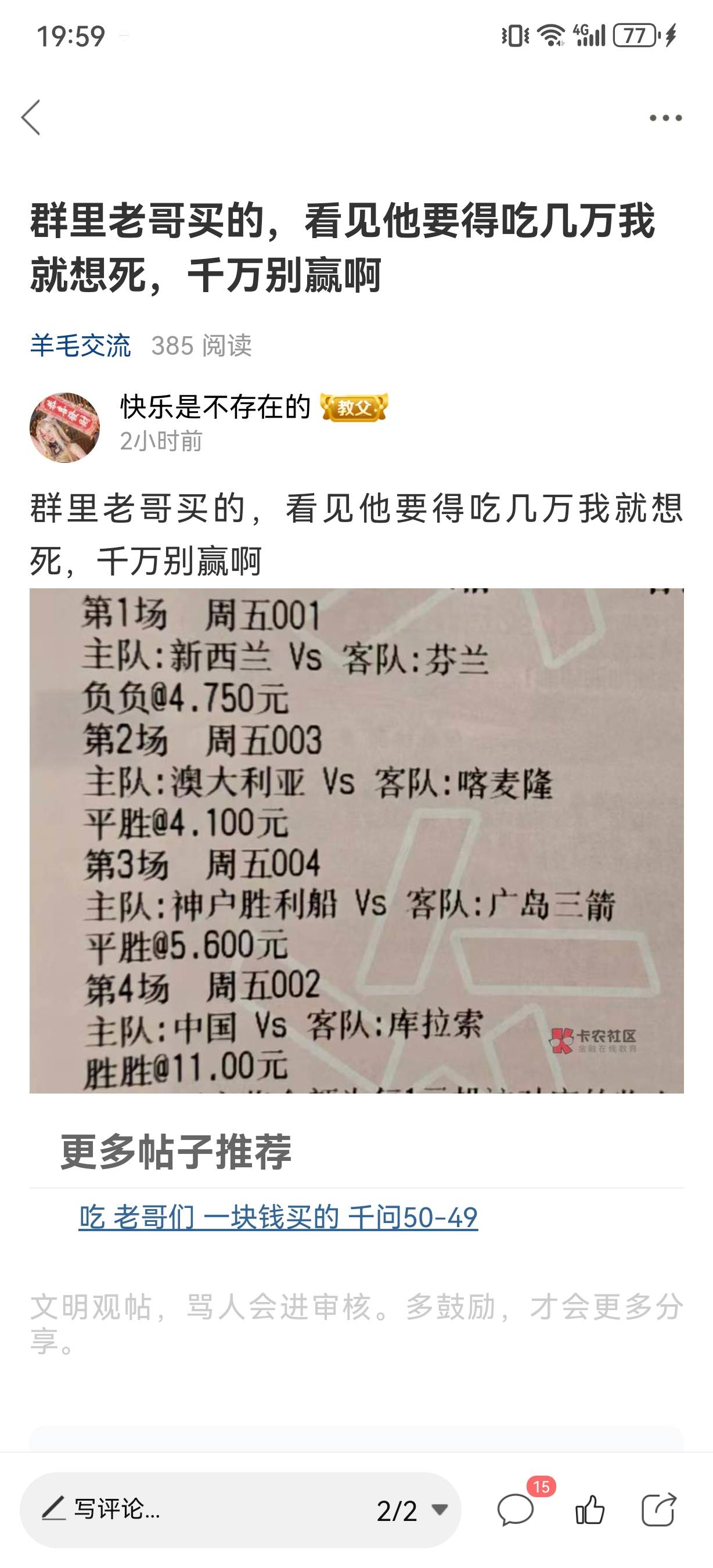 这就是足球的魅力嘛，群里老哥48块赚5万7

1 / 作者:快乐是不存在的 / 