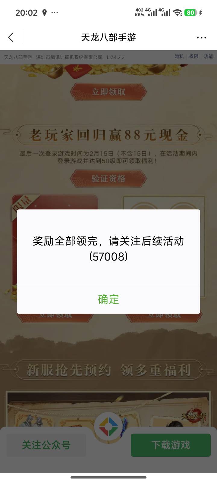 天龙八部今天的连接https://game.weixin.qq.com/cgi-bin/actnew/newportalact/238026/32 / 作者:黑帝。 / 