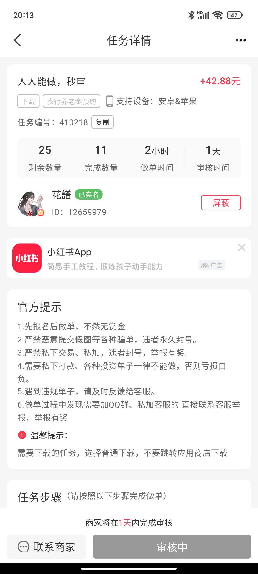 这小可爱给的码开出来是浦发，不会黑我吧

40 / 作者:永恒yi / 