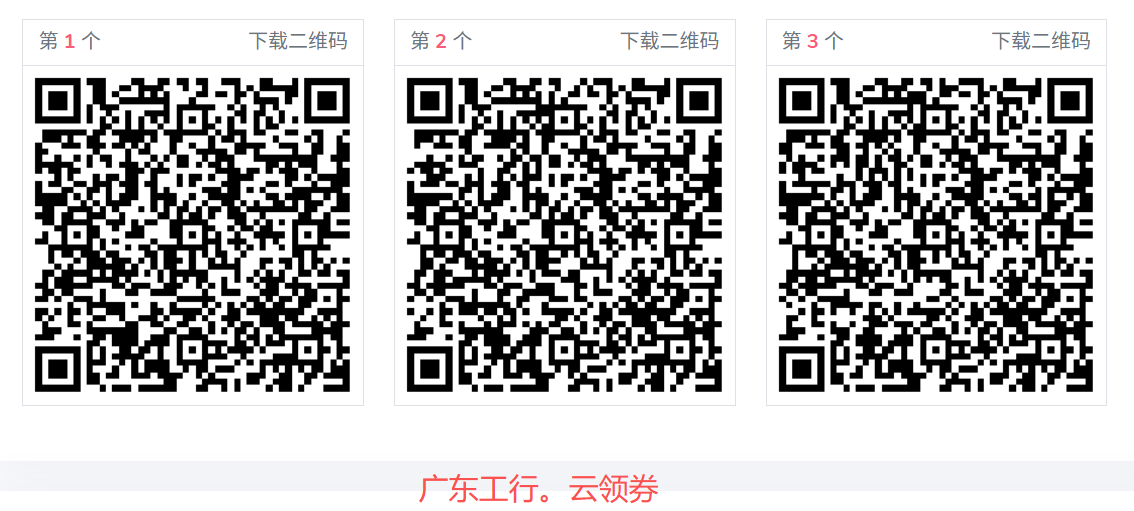 工行云闪付券。2个广州+1个广东。合计25工行大毛

79 / 作者:HMM0 / 