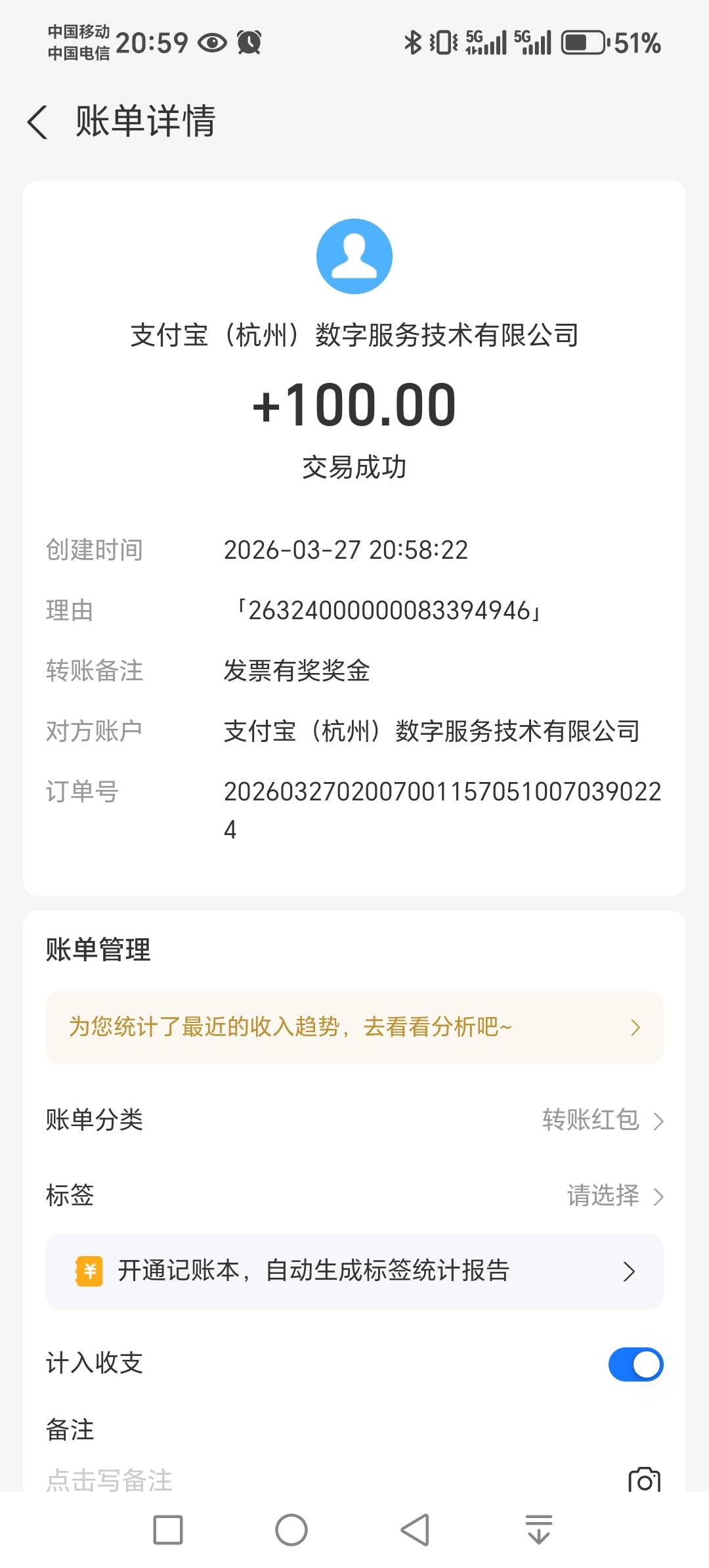 11天了，支付宝发票终于发奖了

9 / 作者:唯愿风雨吉 / 