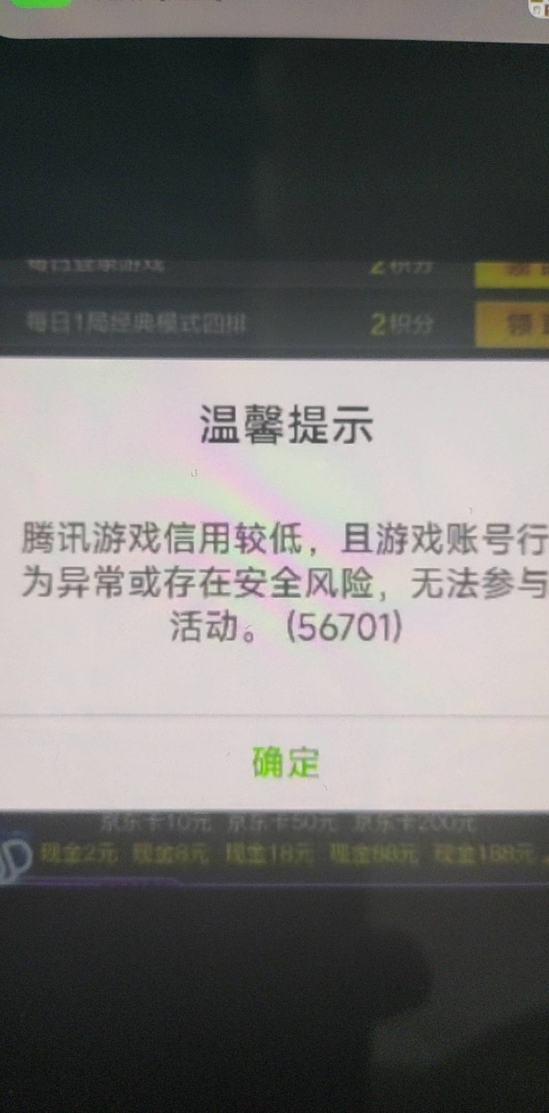 信誉分够100分，领取活动显示行为异常啥情况，玩了天龙
95 / 作者:by贪玩66 / 