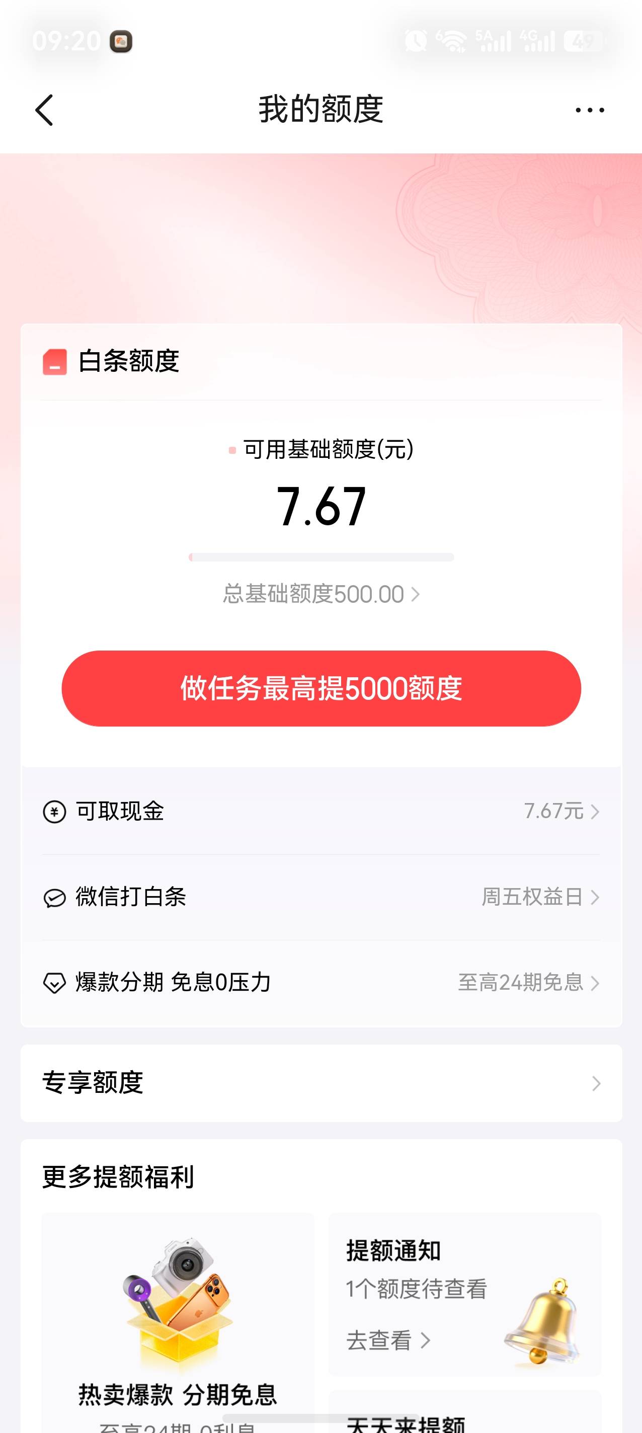 京东金条百年无缘，竟然这次购物白条支付后，下方出现开通金条，额度的确不高4500，估30 / 作者:大舅哥哥 / 
