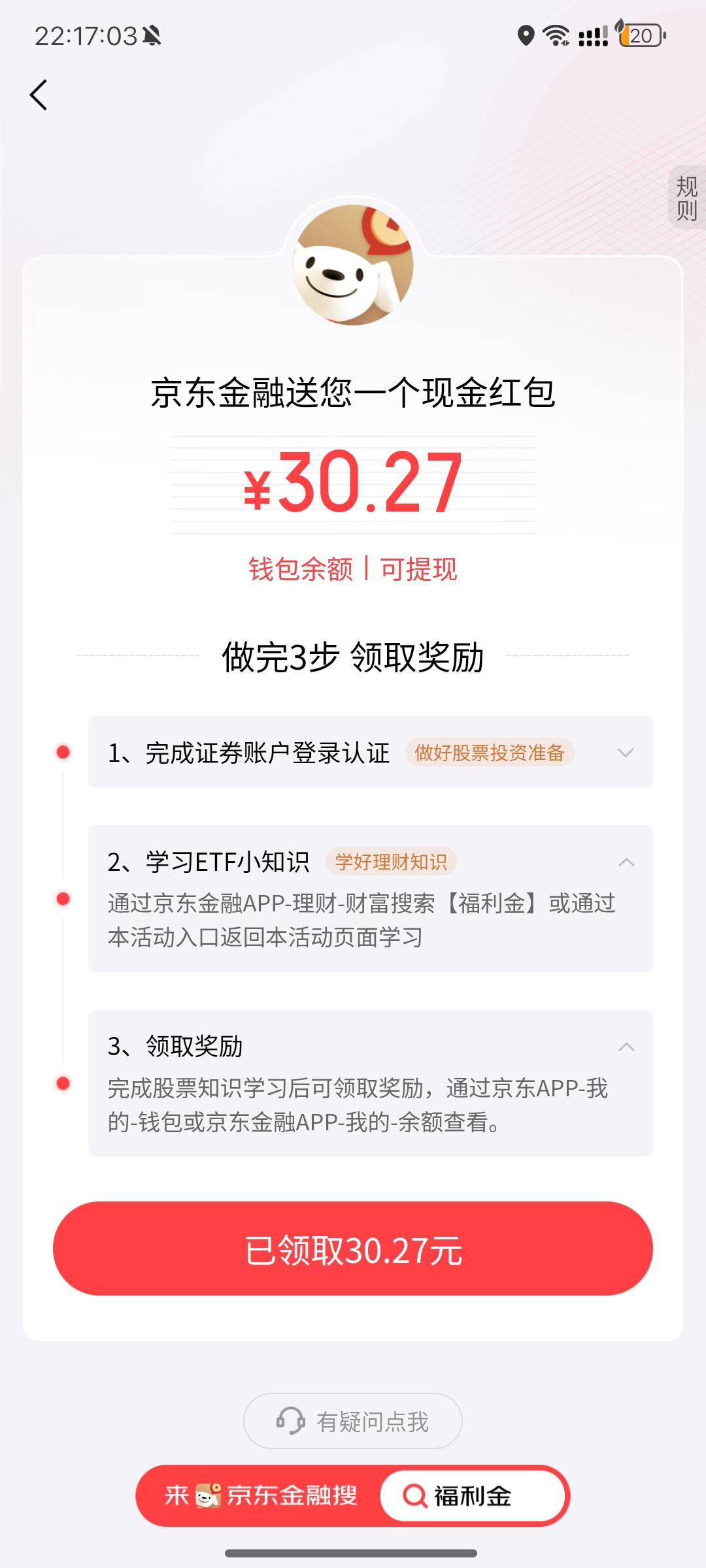 我本来是想去看看卡号的    准备注销用    稀里糊涂看到这个能领就领了     没入金51 / 作者:夜潇 / 