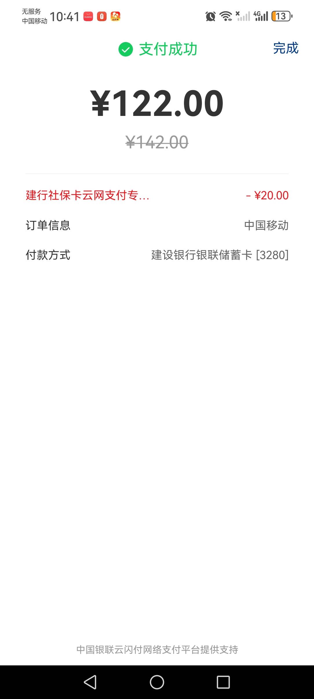 移动跳云闪付 跳建行生活  充话费  便宜了，有，

53 / 作者:撸天撸地哦 / 