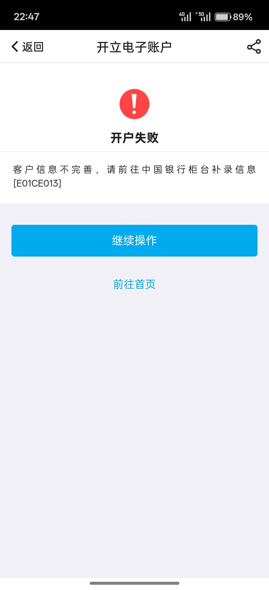 开中国银行二类这样提示什么原因，要去柜台才能开吗

26 / 作者:午夜听风 / 