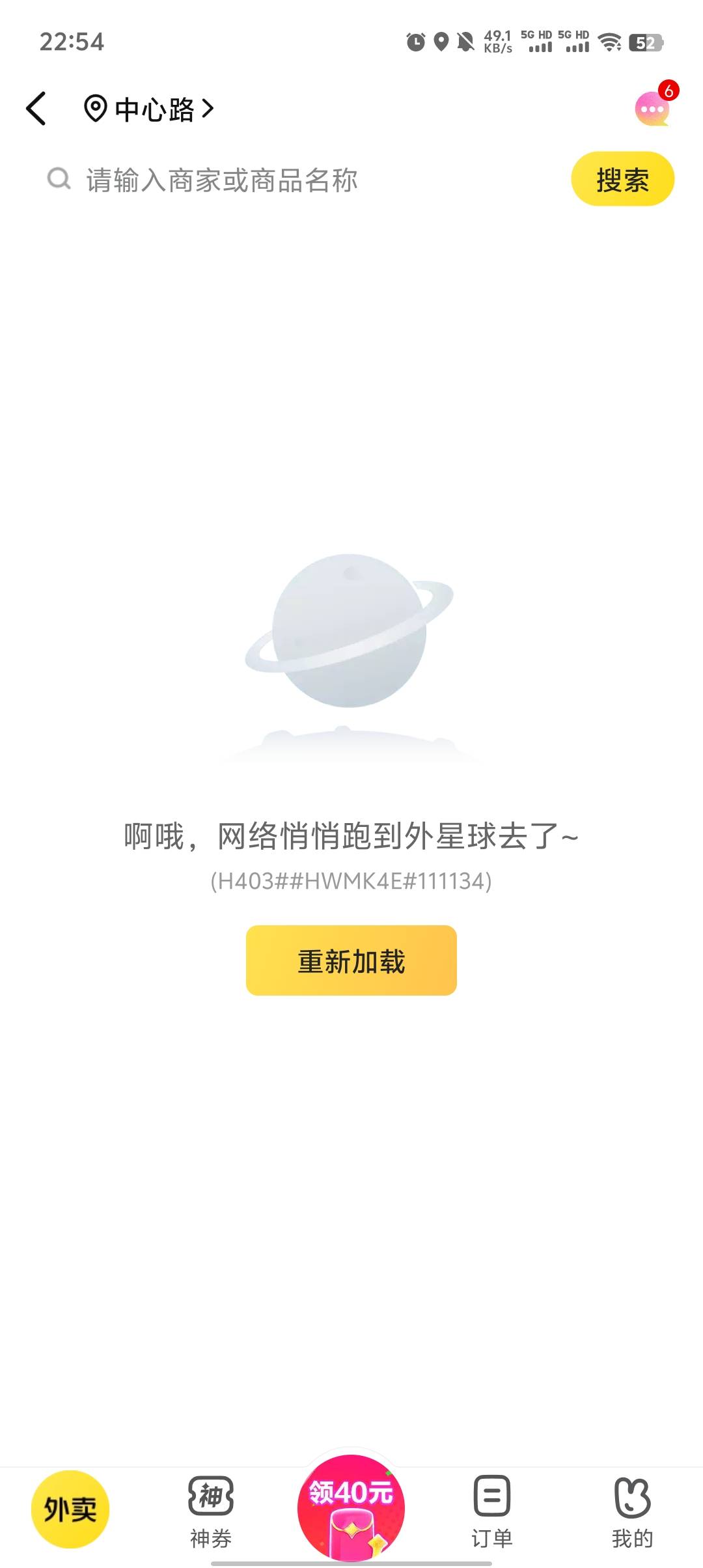 美团外卖这样了怎么搞？外卖所有东西全都打不开老哥知道怎么搞吗？

46 / 作者:lia用户名 / 