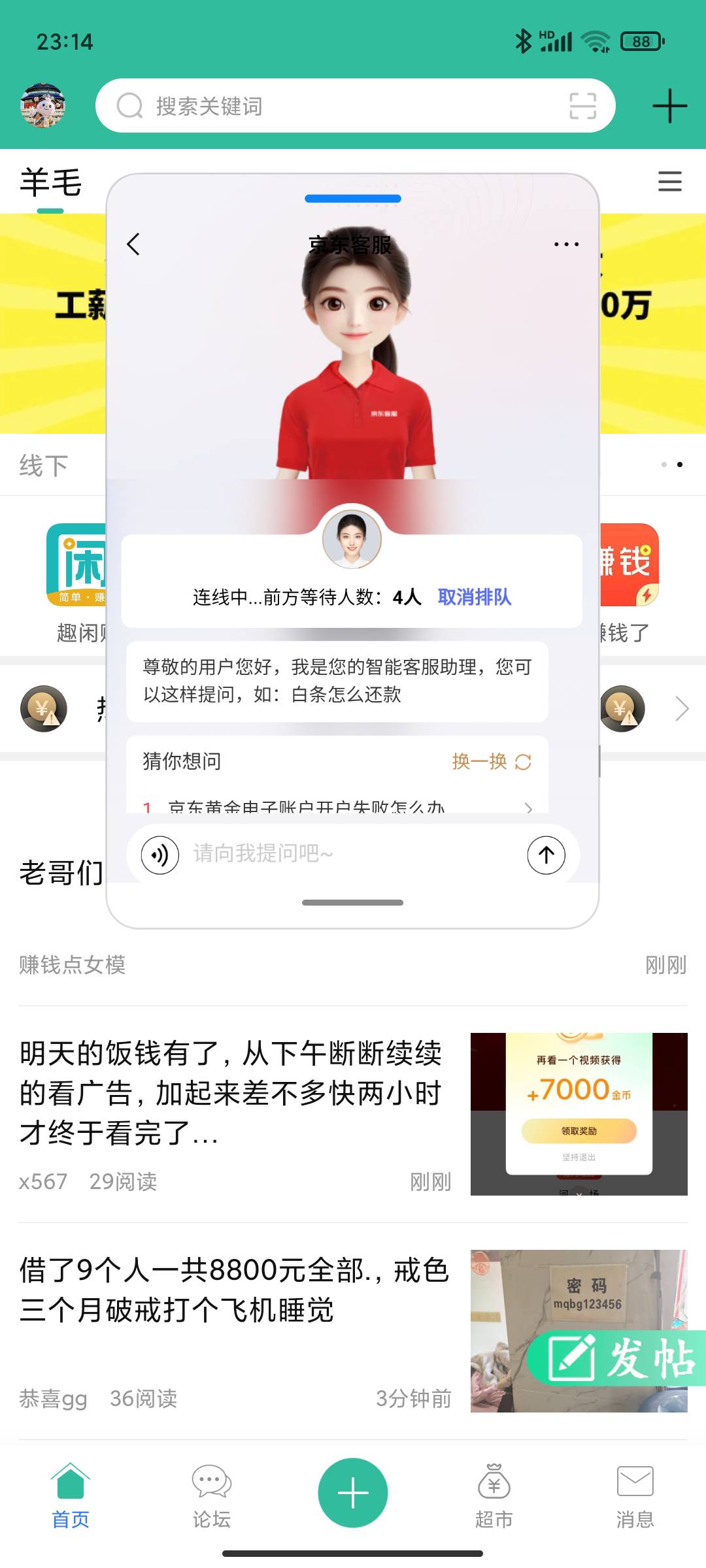 老哥们，都在申请京东金融吗
58 / 作者:永恒yi / 