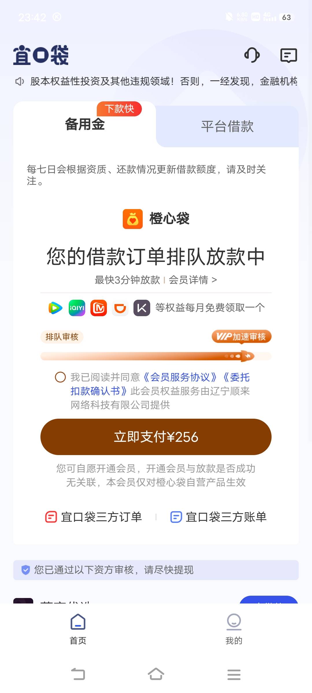 你妹哦，会员这么贵

58 / 作者:罗云熙 / 