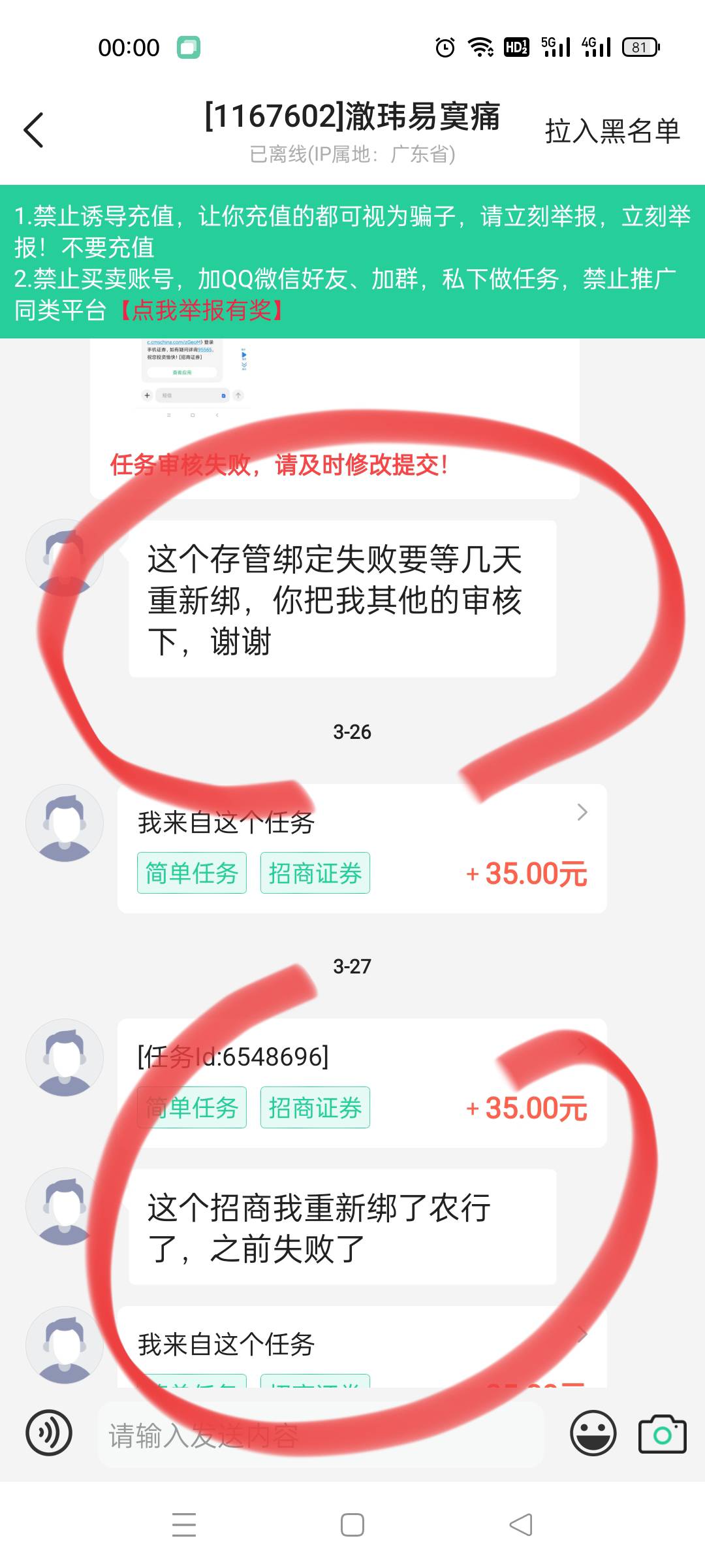 做了这个秒单平台的这个骗子的证券单，前几天三个我是一个做完我看他就审核了做了三个35 / 作者:少林扫地僧-本 / 