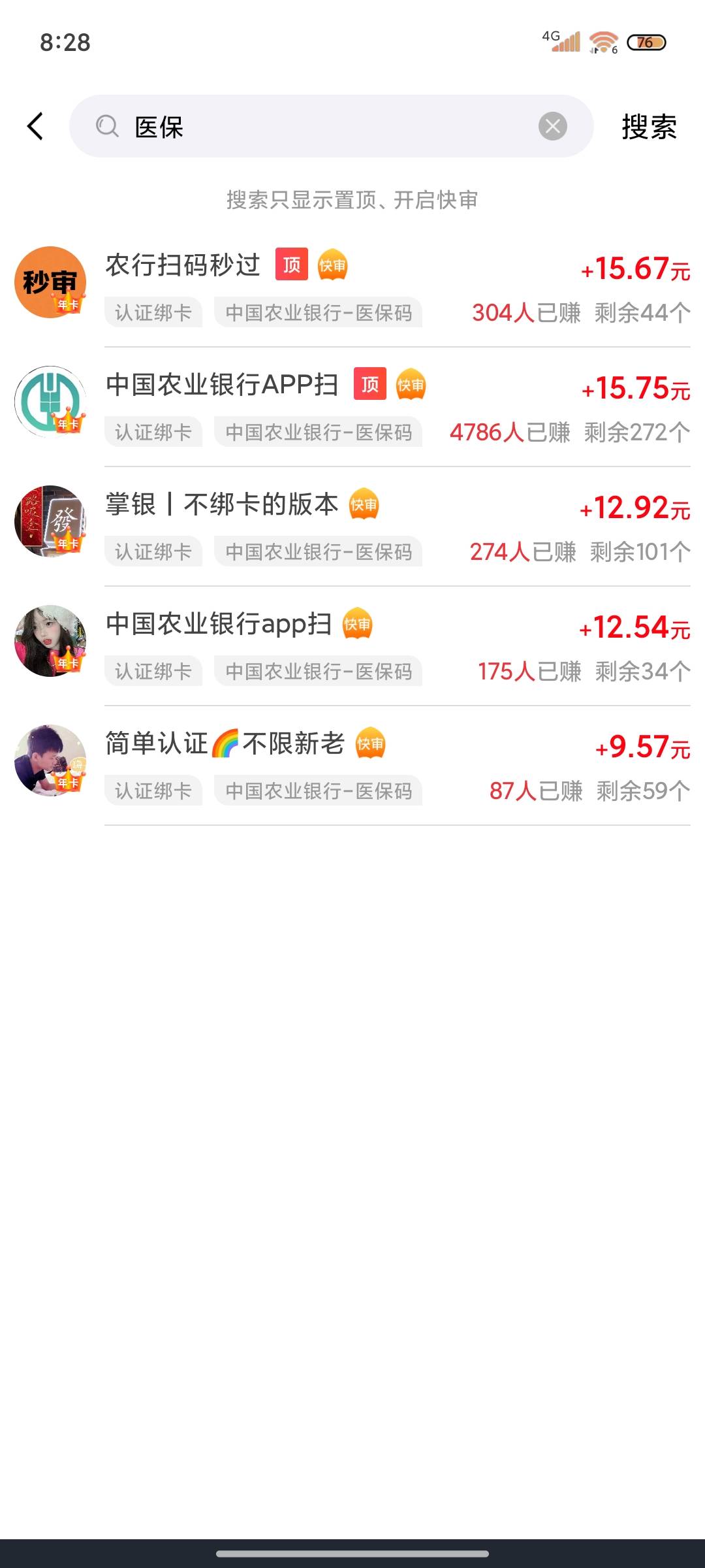 老哥们，农行医保除了赏帮赚高价，.赚小转帮有任务，还有那个平台有任务

86 / 作者:笑看 / 