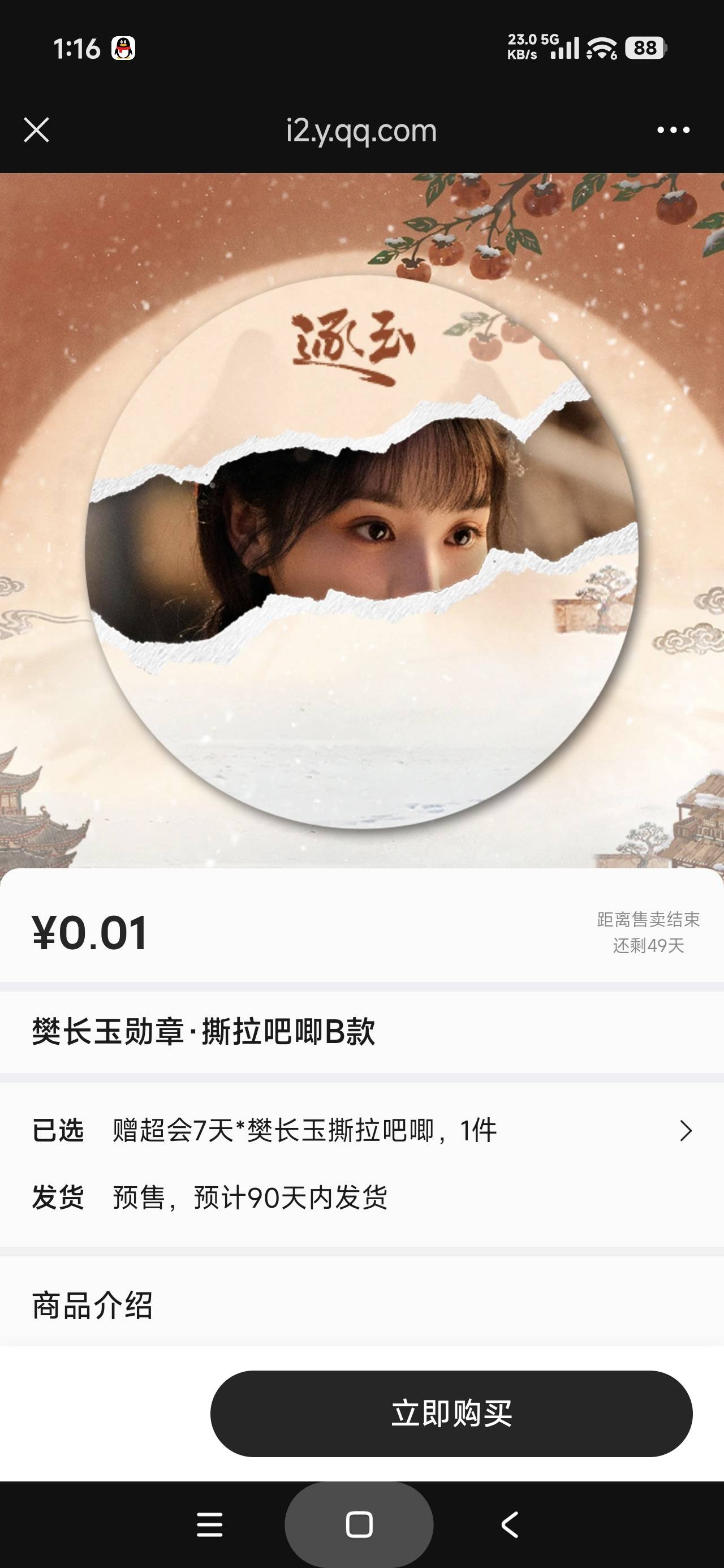 买5份 0.05  有QQ音乐超级会员一个月


77 / 作者:富士山下147 / 