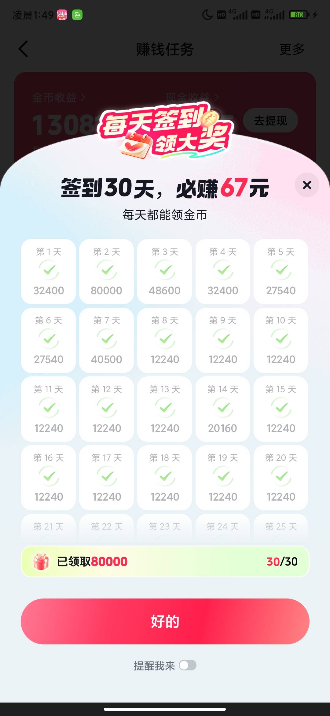 搞完，删了app过一个礼拜下回来又是大额

74 / 作者:圣农 / 