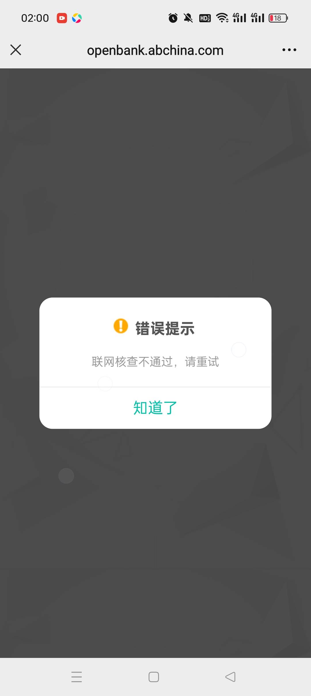 养老开户提示这个是啥原因？退出换流量好几次都是这样

48 / 作者:五指袜 / 