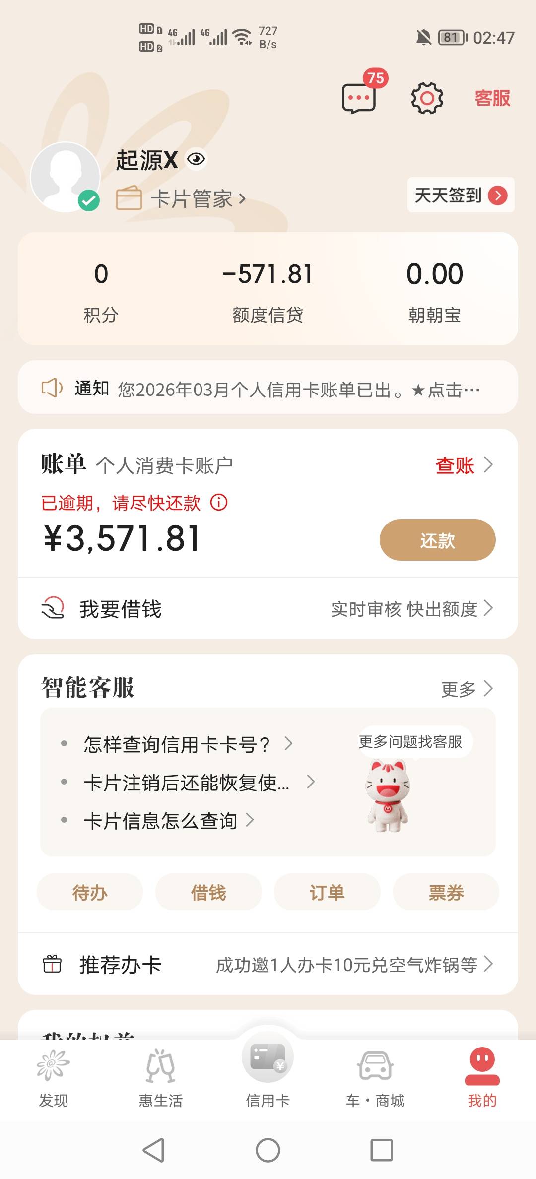 想还了，我现在有4000快


91 / 作者:挂壁老哥饿了mm / 