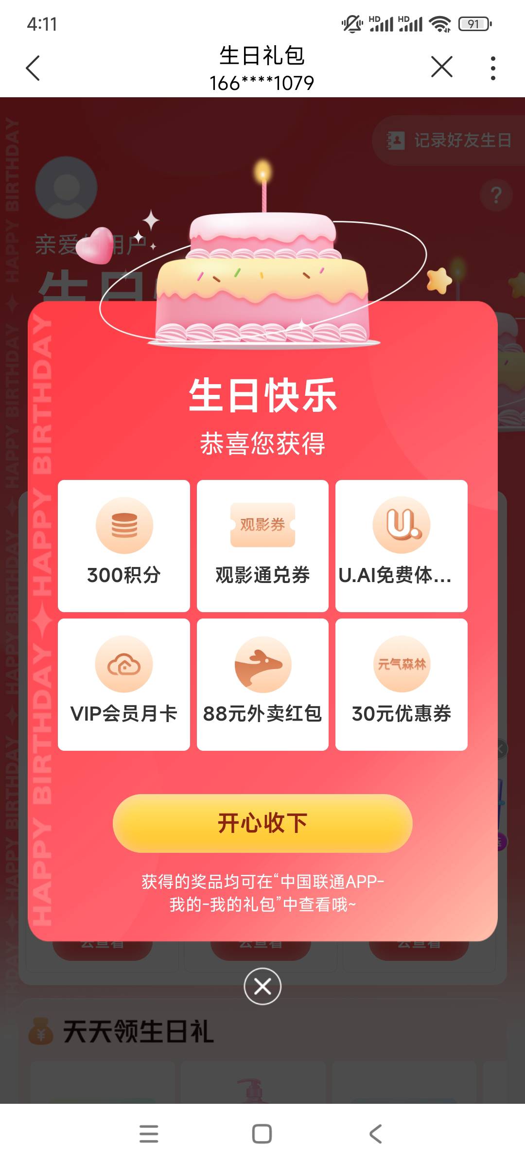 联通生日 电影票有用么

23 / 作者:yaoyao切克闹 / 