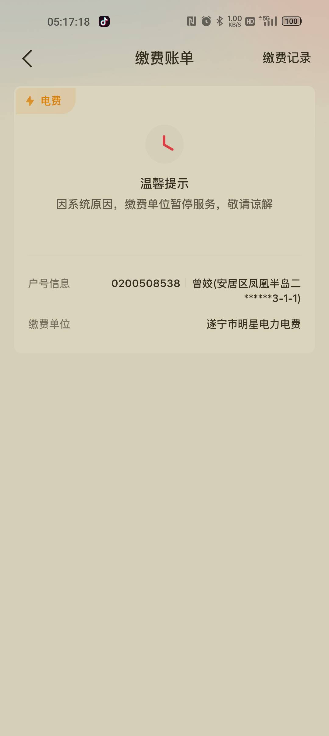 抖音交费怎么不能了？老哥给一个号

65 / 作者:村标米莱狄 / 