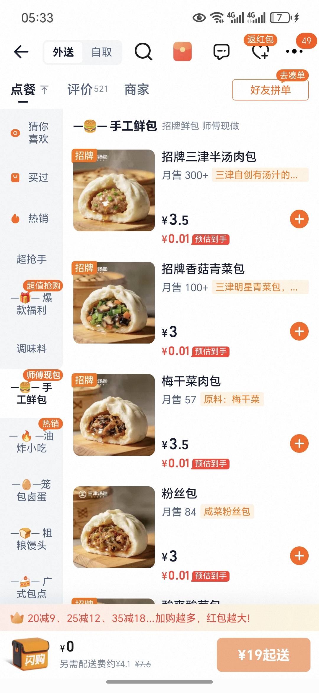 好饿啊想吃.，找贝贝那cs提交的18无门槛到现在都没到，又贵又慢

81 / 作者:祁同伟 / 