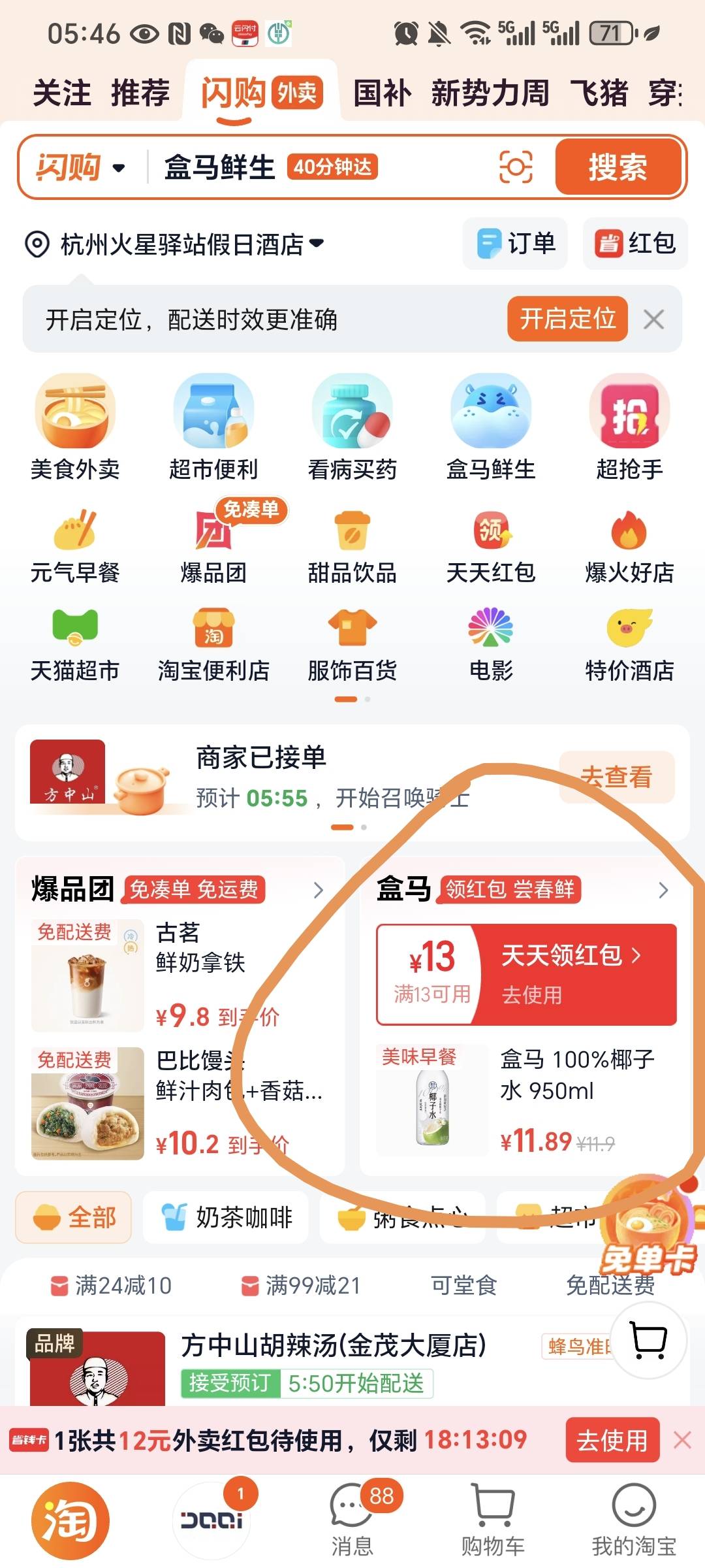 淘宝首页这个盒马挺划算 这个蛋挞在肯德基都5块1个


0 / 作者:我爱小小孟 / 