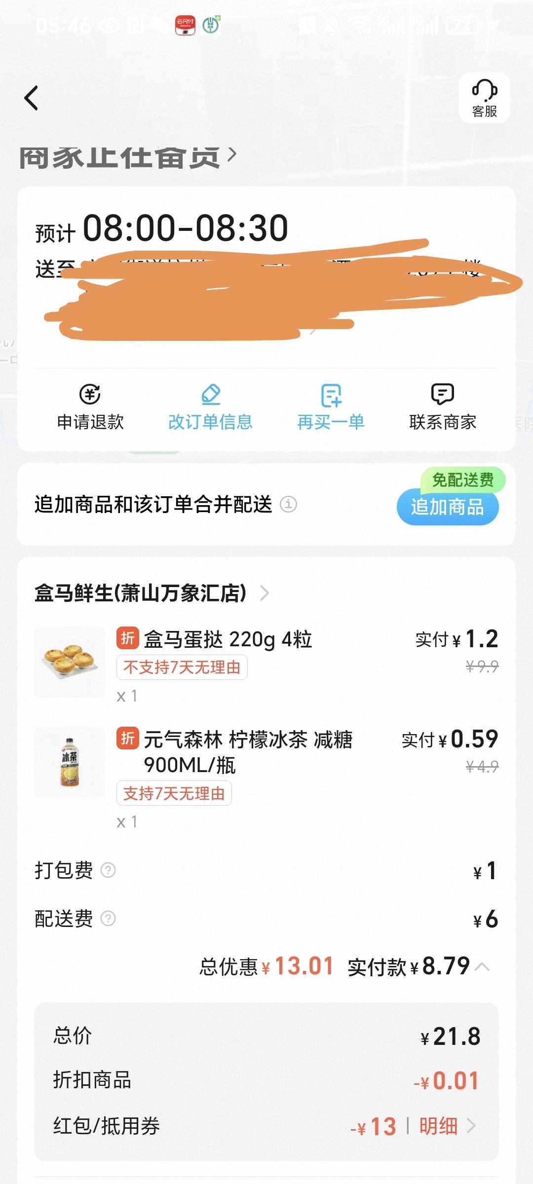 淘宝首页这个盒马挺划算 这个蛋挞在肯德基都5块1个


29 / 作者:我爱小小孟 / 