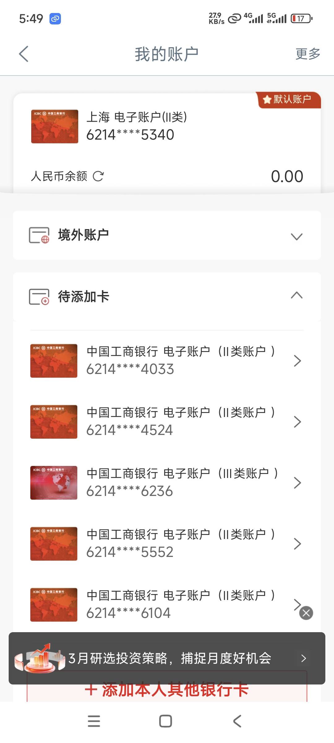 工银e生活开上海卡成功

69 / 作者:一根小小草123 / 