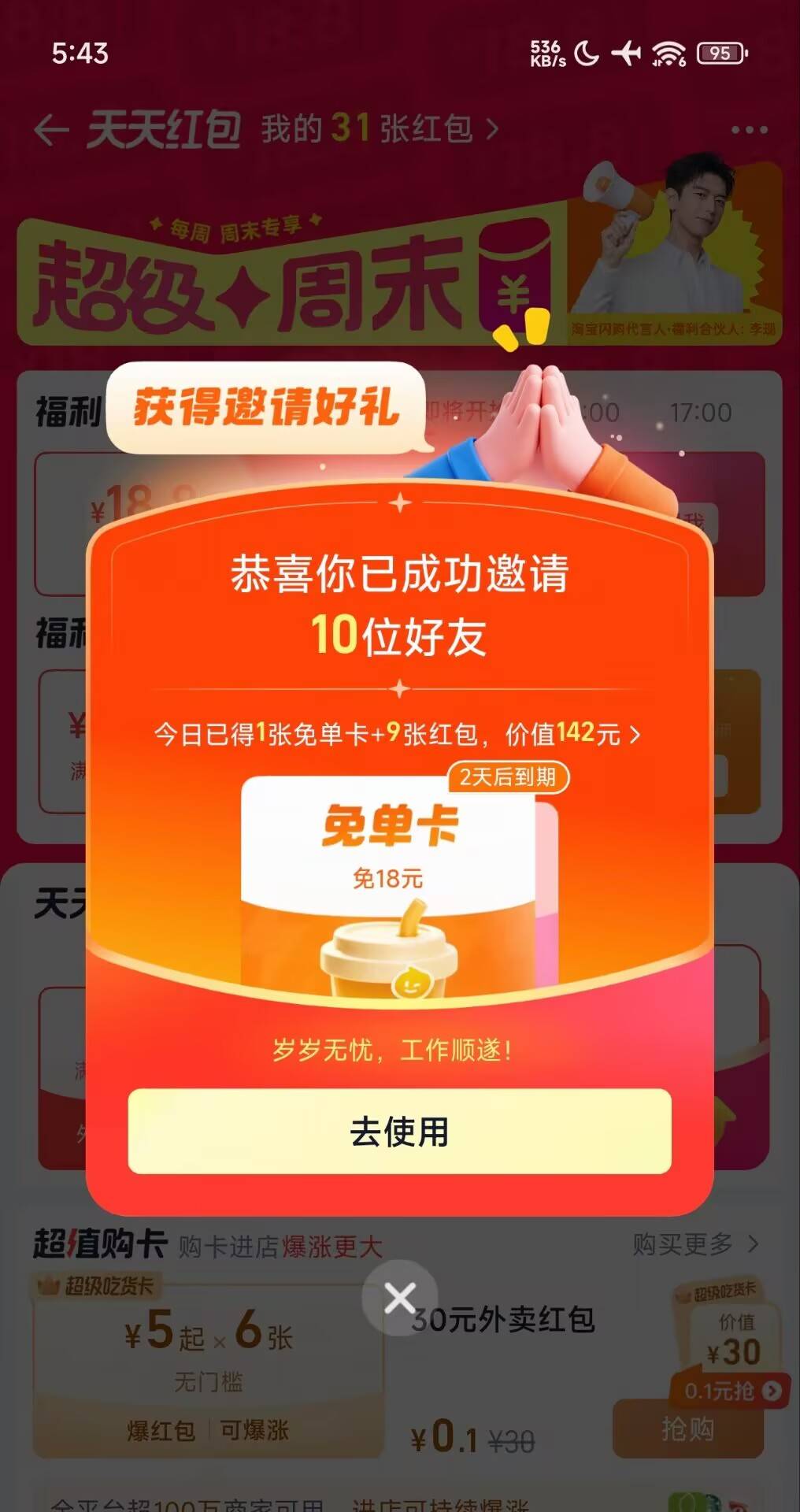 淘宝18免单卡到了，这两天不用饿肚子了

3 / 作者:赚钱点女模 / 