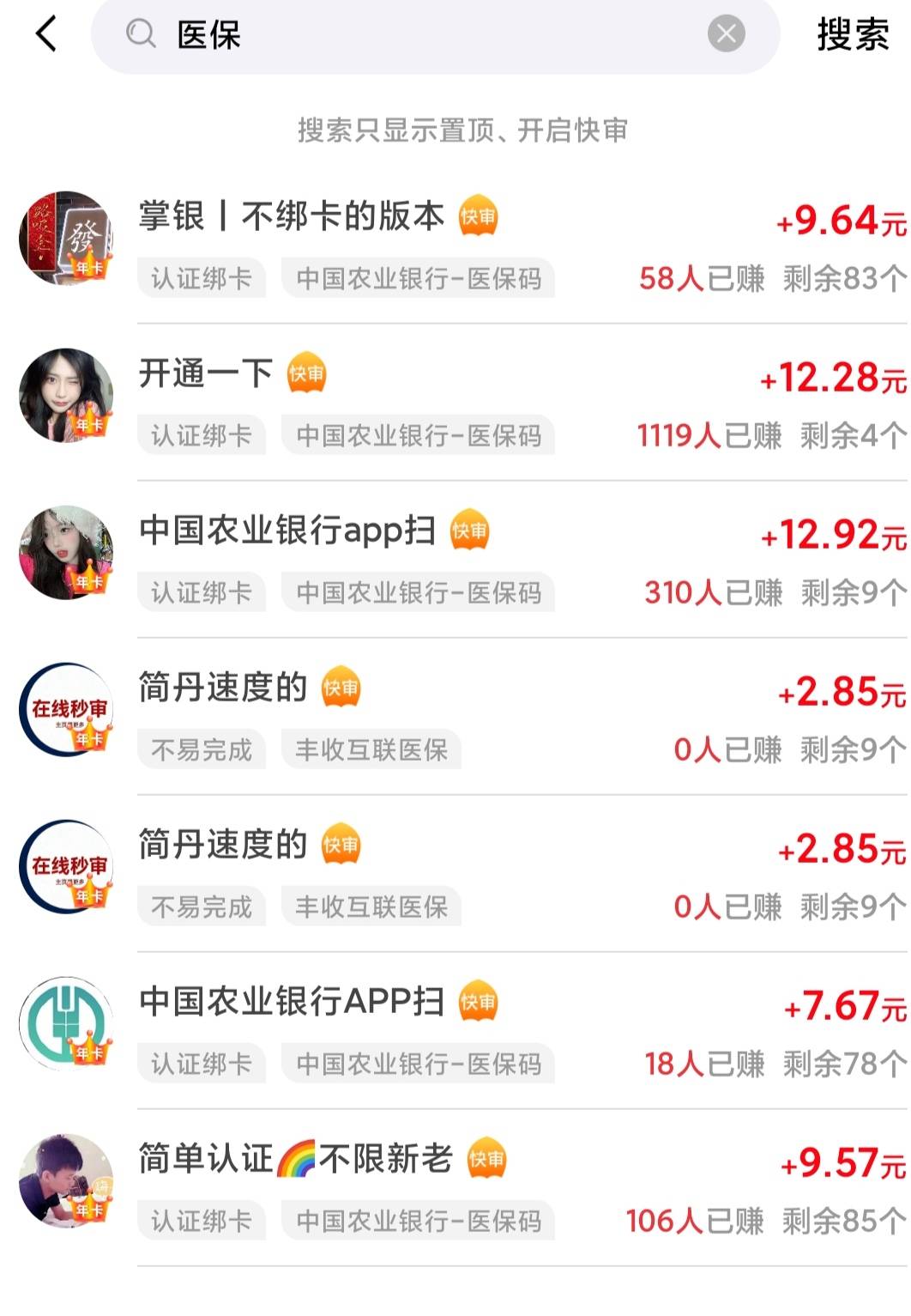 赏帮赚医保还有啊，这算得上今天为数不多的破零项目了吧

98 / 作者:花花小和尚 / 