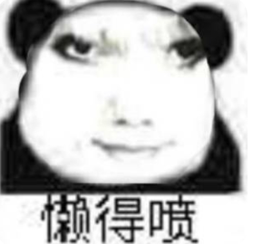 老哥们，公众号的赞赏码也废了吗？不出优化了

40 / 作者:你必被反撸 / 