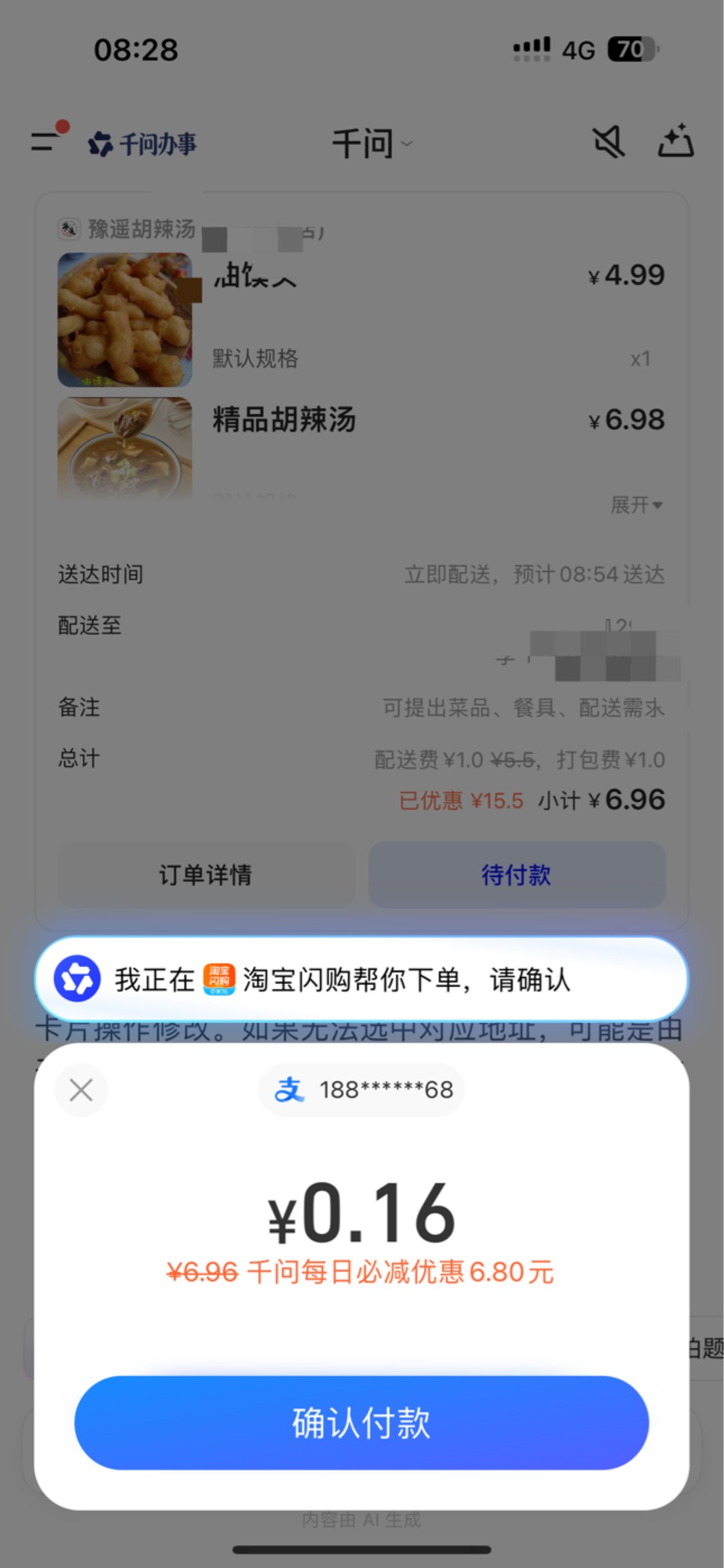 千问立减 

36 / 作者:憨憨憨憨今天吃 / 