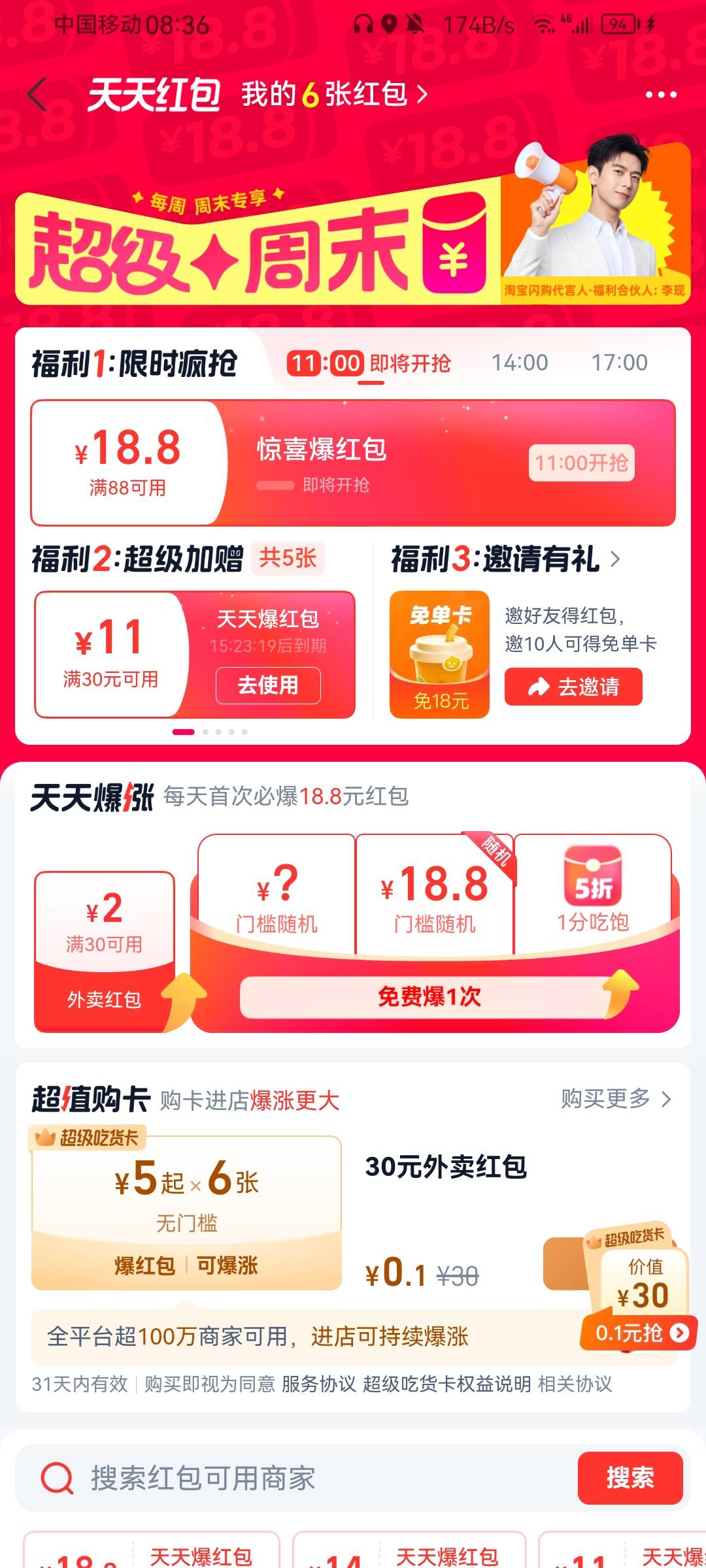 上周还有，这周淘宝三个号都没免单卡，只有支付宝里的闪购有这个，是一样的吗？能弄吗54 / 作者:带带孩子 / 
