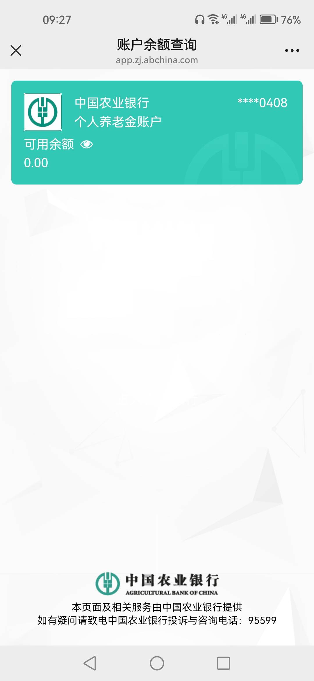 老农养老，微信扫码显示账户还在，APP提示已注销了，还想换个平台开，真无奈，这是延65 / 作者:顺其自然135 / 