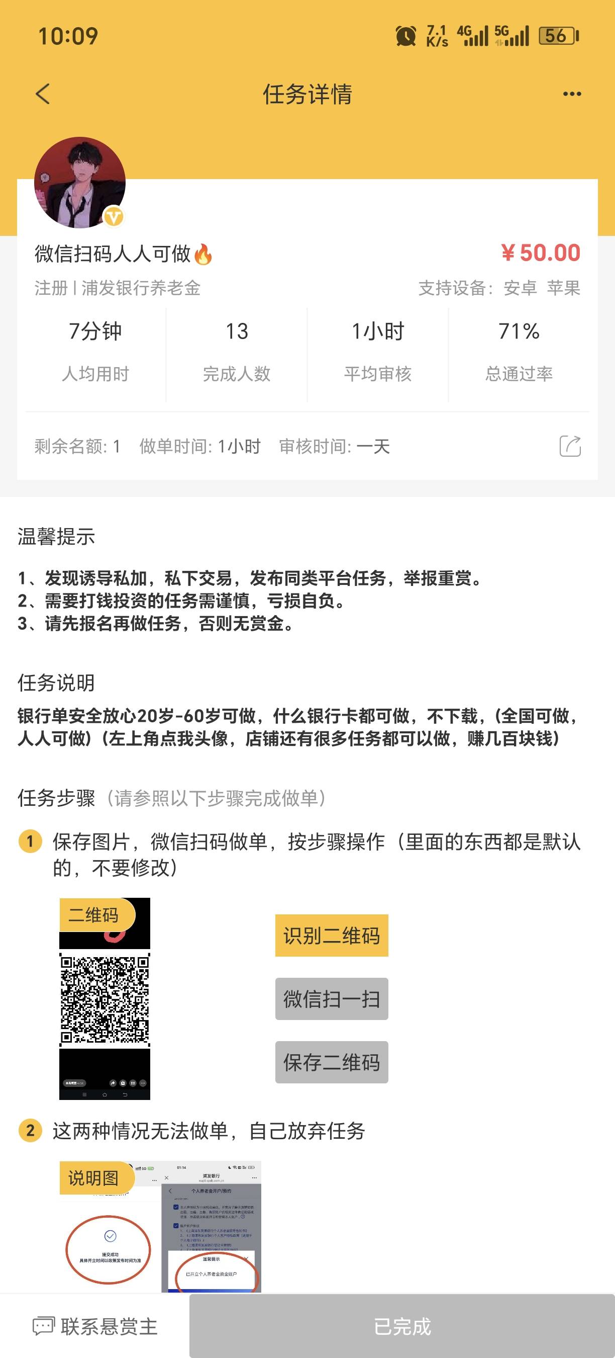 这个浦发的给50 不知道稳不稳已经提交了

3 / 作者:暖风来 / 