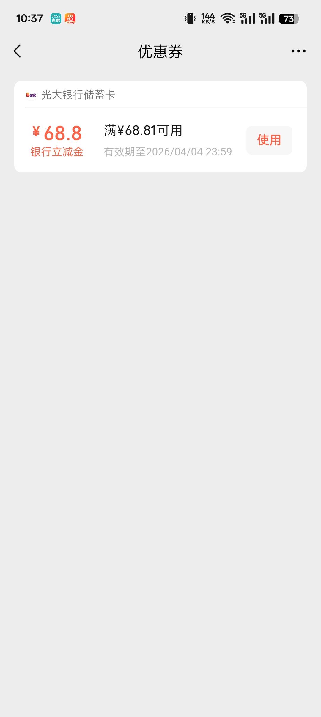 感谢老哥发的活动，光大还有

12 / 作者:无聊一天 / 