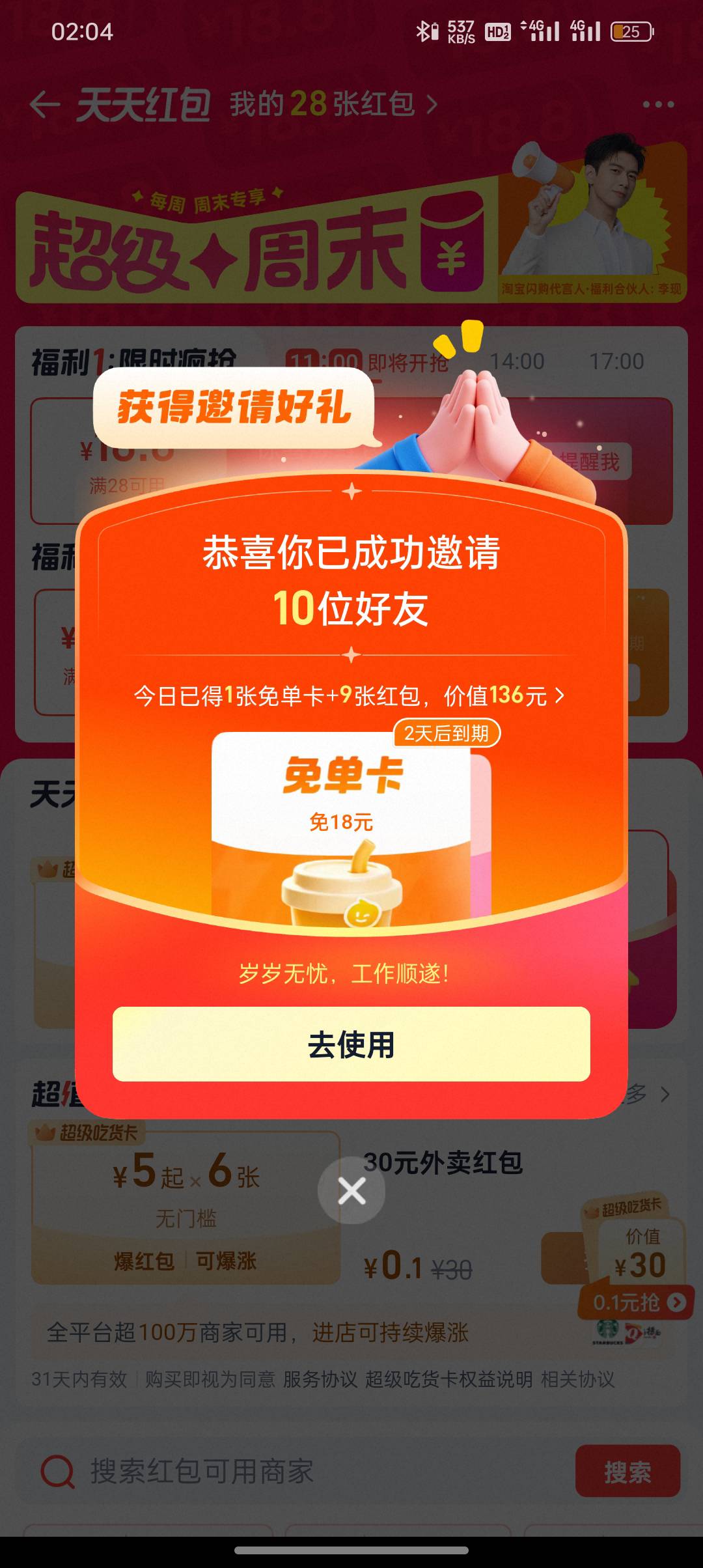 今天淘宝是免单卡不用改地址，还是以前的活动入口

54 / 作者:农卡农 / 