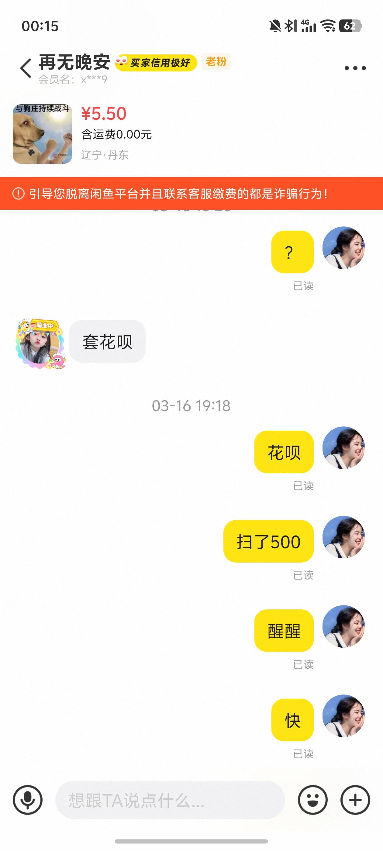 曝光个骗子，t了500花呗被黑了，有他好友的注意点





50 / 作者:文迪. / 