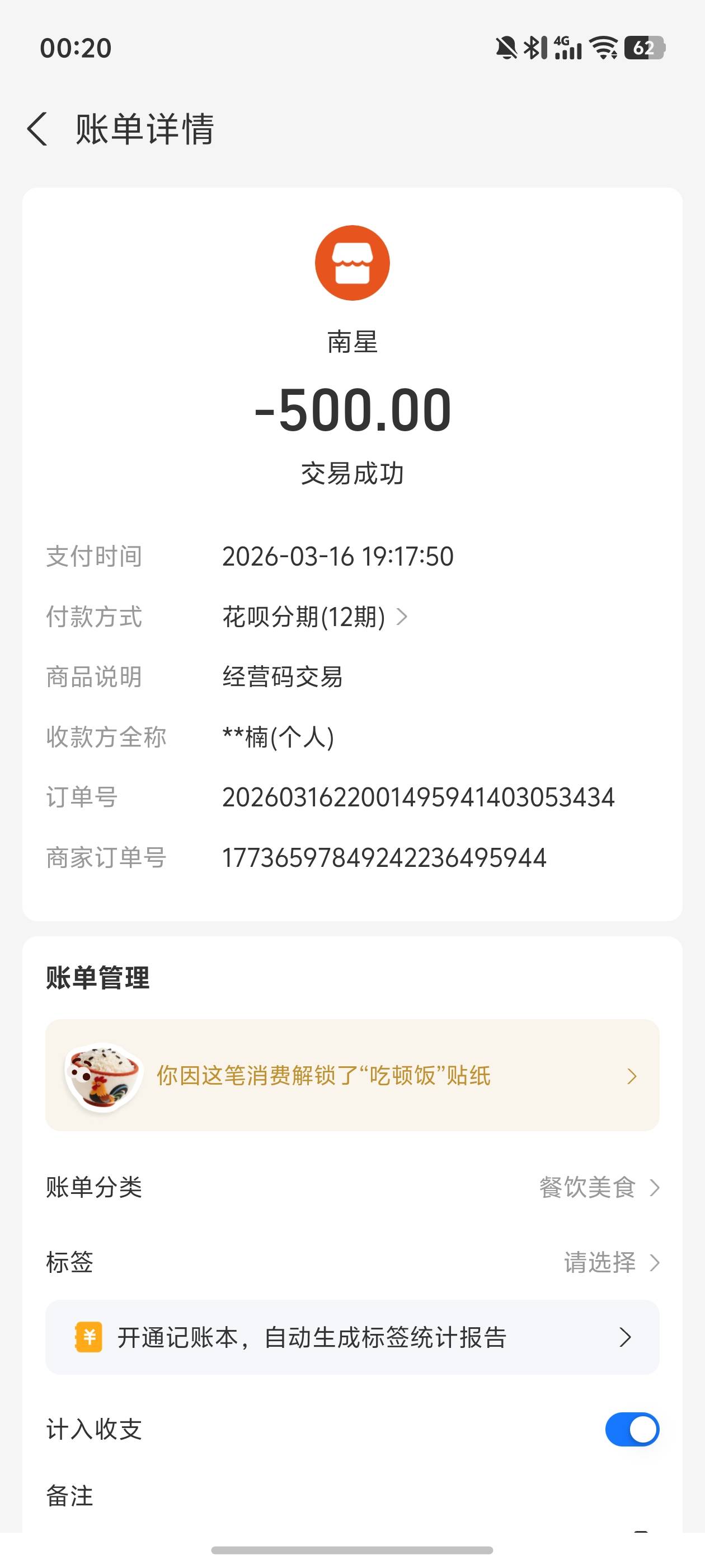 曝光个骗子，t了500花呗被黑了，有他好友的注意点





38 / 作者:文迪. / 