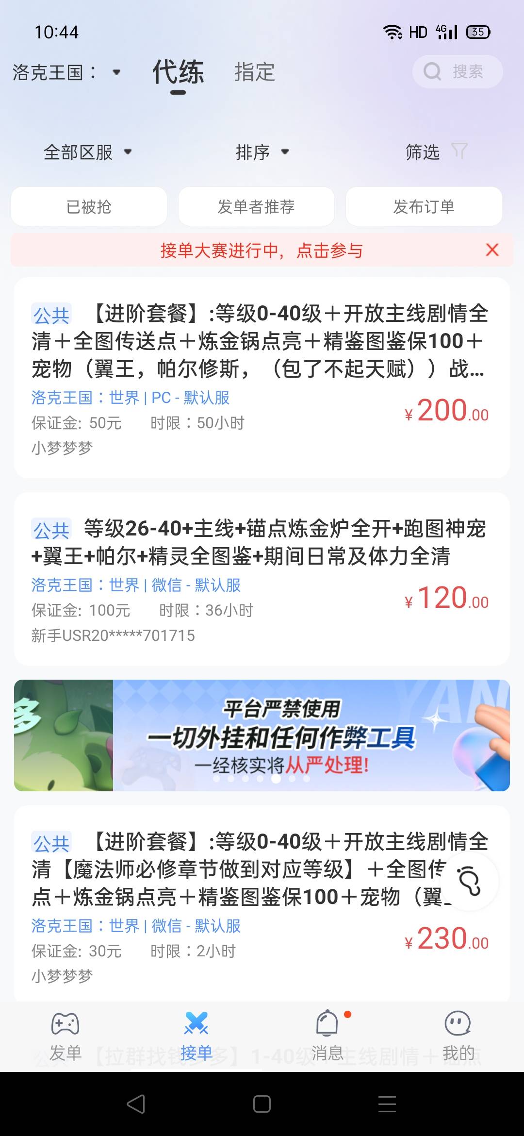 玩洛克王国的人是真多，某代练通一千多单子，个个都好几百，视频网站随便查下攻略就能38 / 作者:秋意渐浓 / 