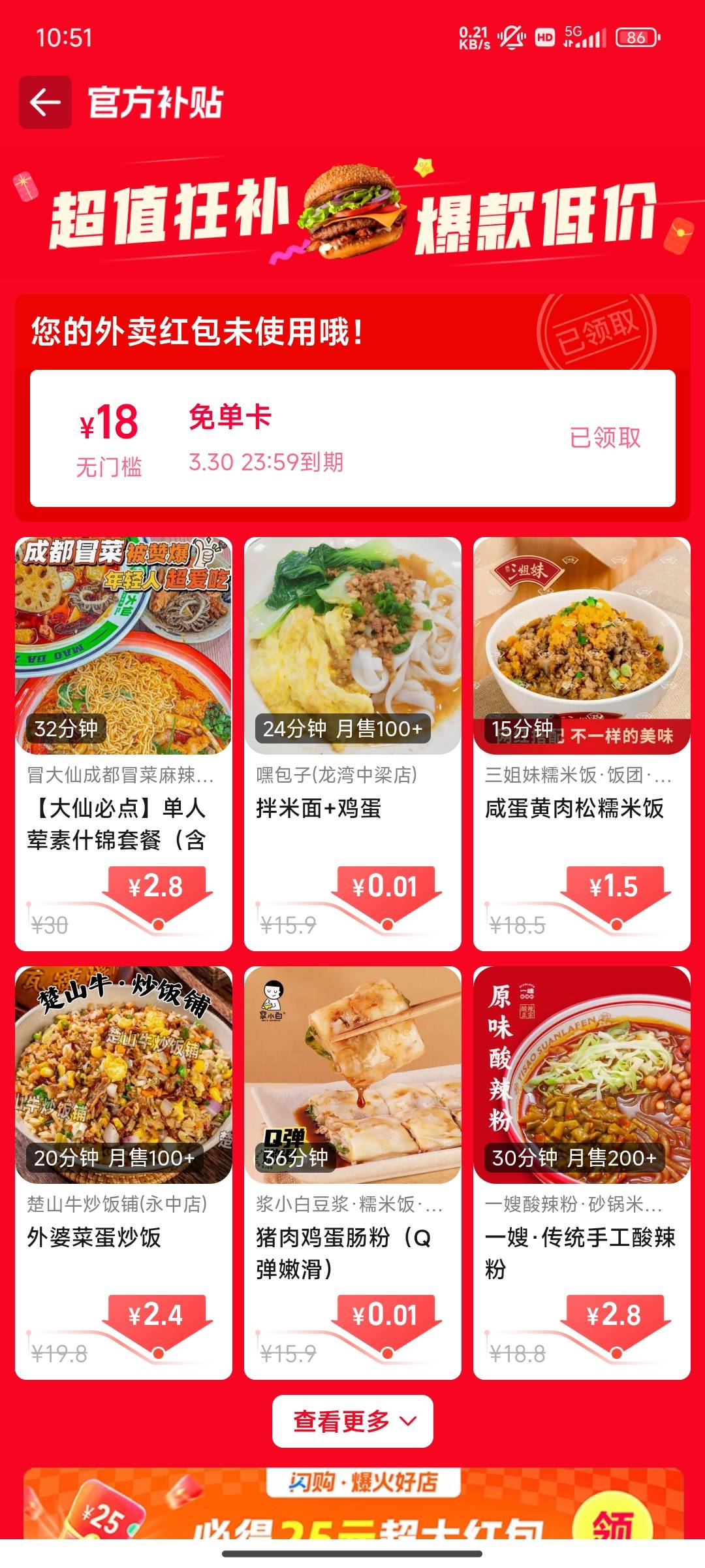 闪购免单卡1.88机器人5分钟左右就拉好了，还行啊，不止可以点奶茶

50 / 作者:歲月不饒人 / 