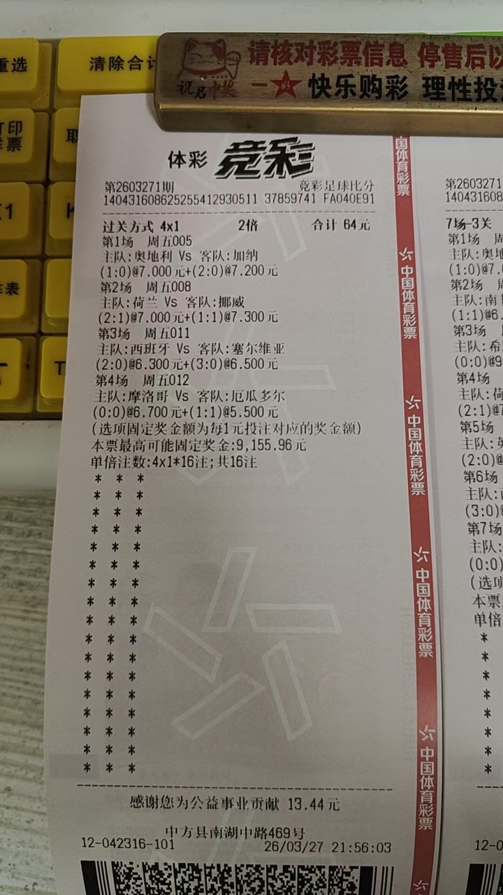 奥地利不当人 还好另一单中了



28 / 作者:胡爱夏 / 