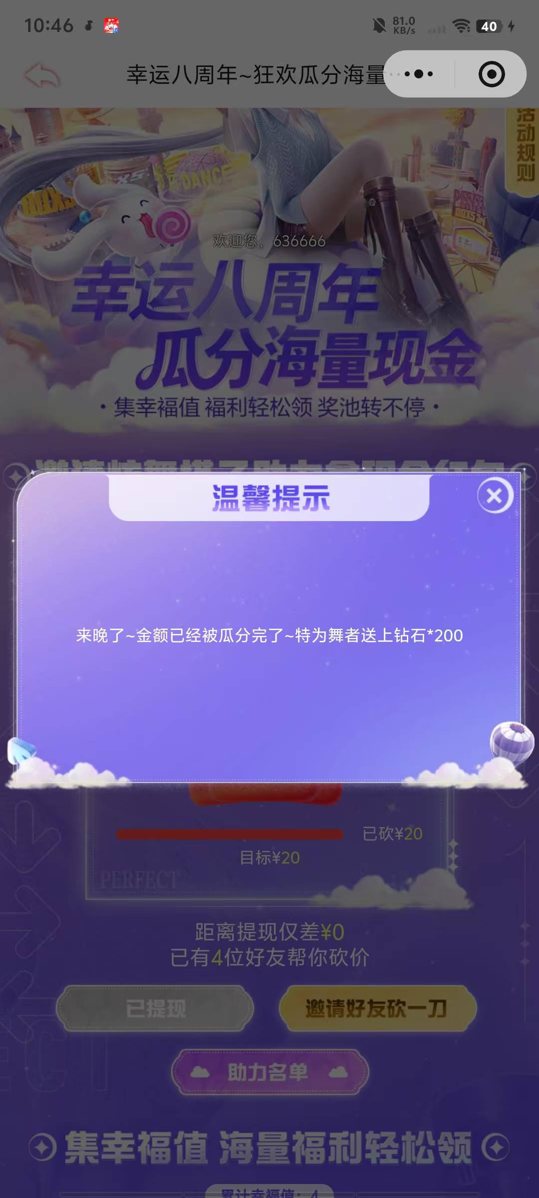 炫舞还在出助力？不是没了？

34 / 作者:一如既往地 / 