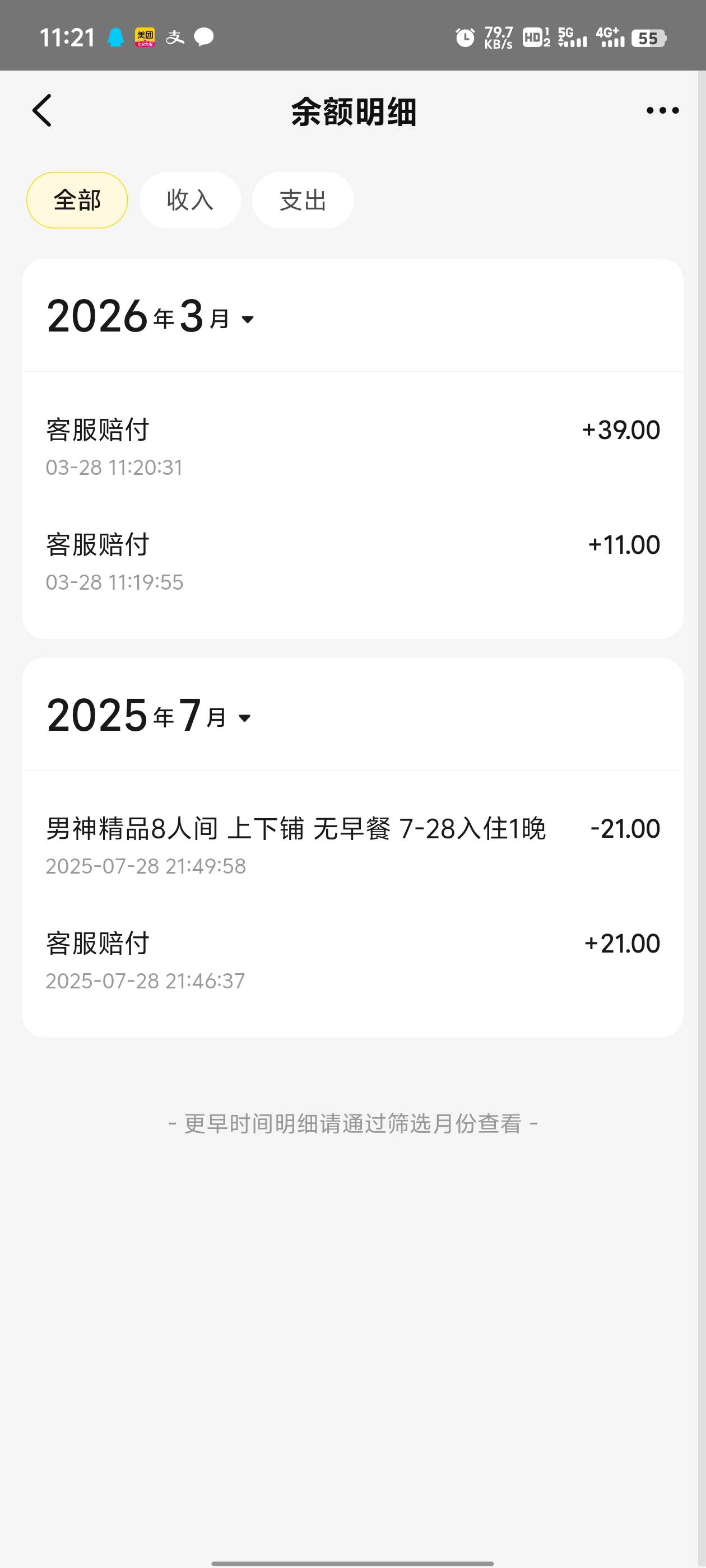 美团大战两天因不开发票，赔付50……
3 / 作者:不会水的胖子 / 