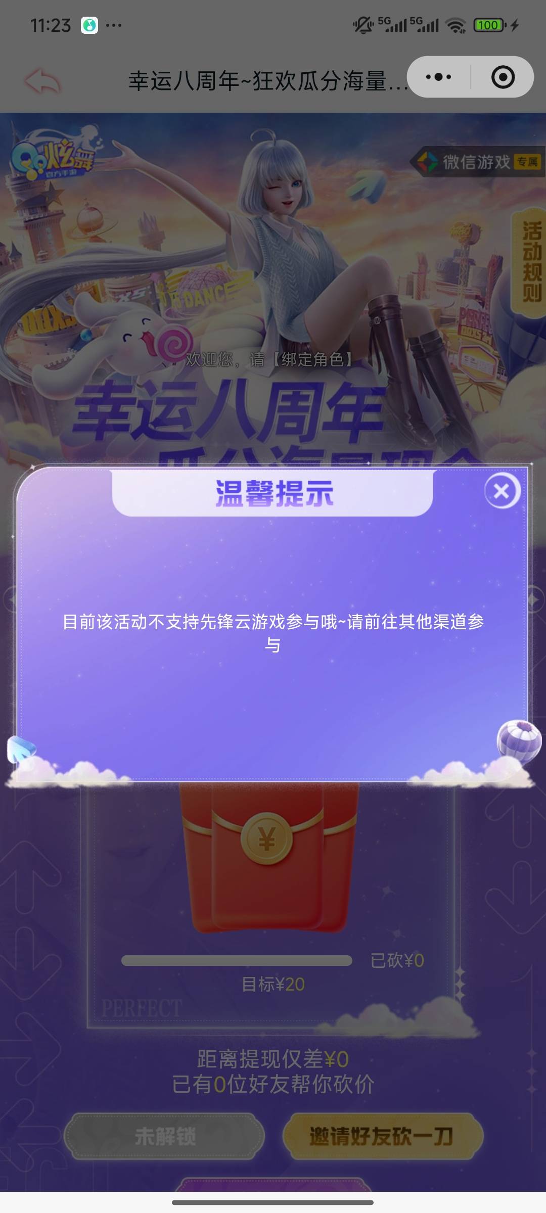老哥们炫舞这个什么情况？下载游戏里面进的跳转微信显示这样？

40 / 作者:默多克 / 
