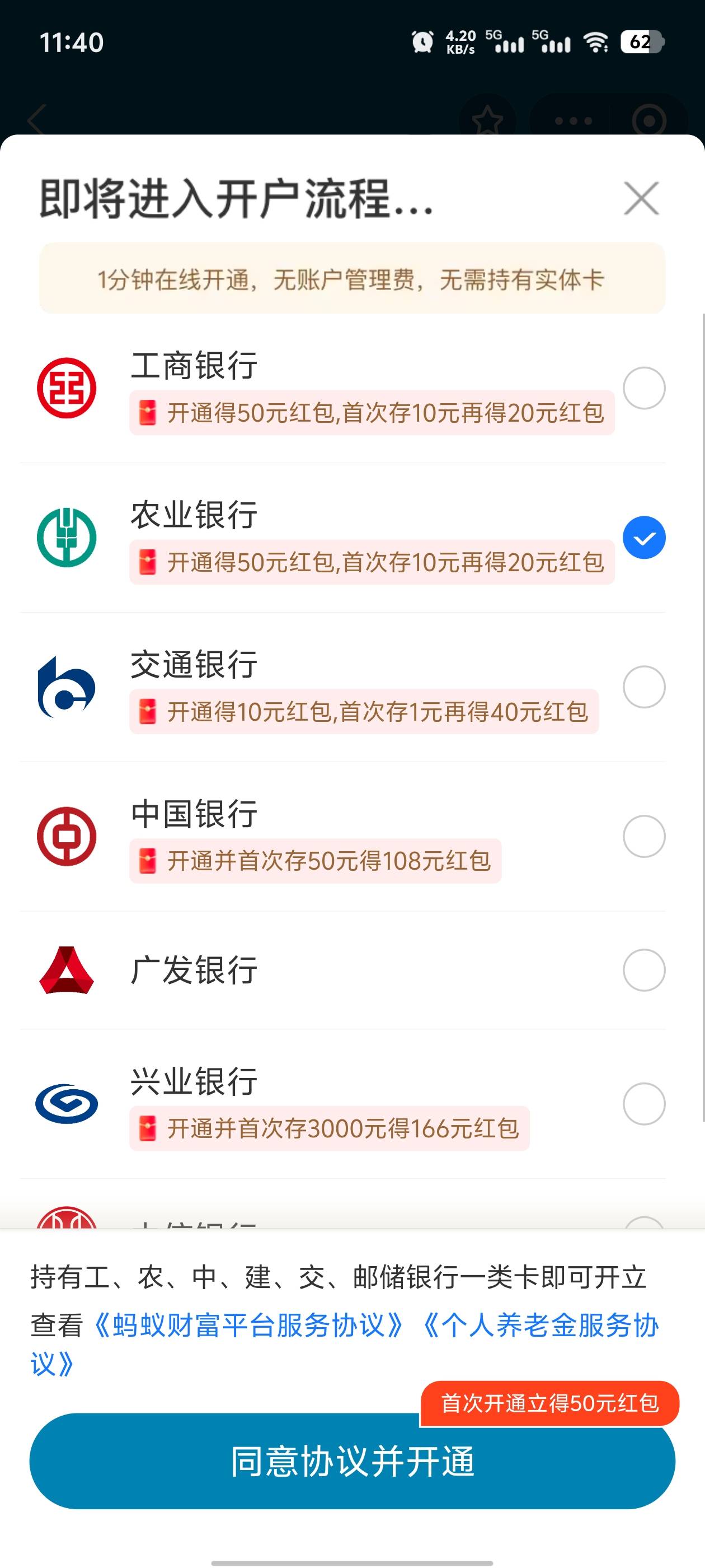真有，zfb直接搜索开养老，开农是50，狗东没号开不了，现在这里开一样，一年如果2次就4 / 作者:元伟 / 
